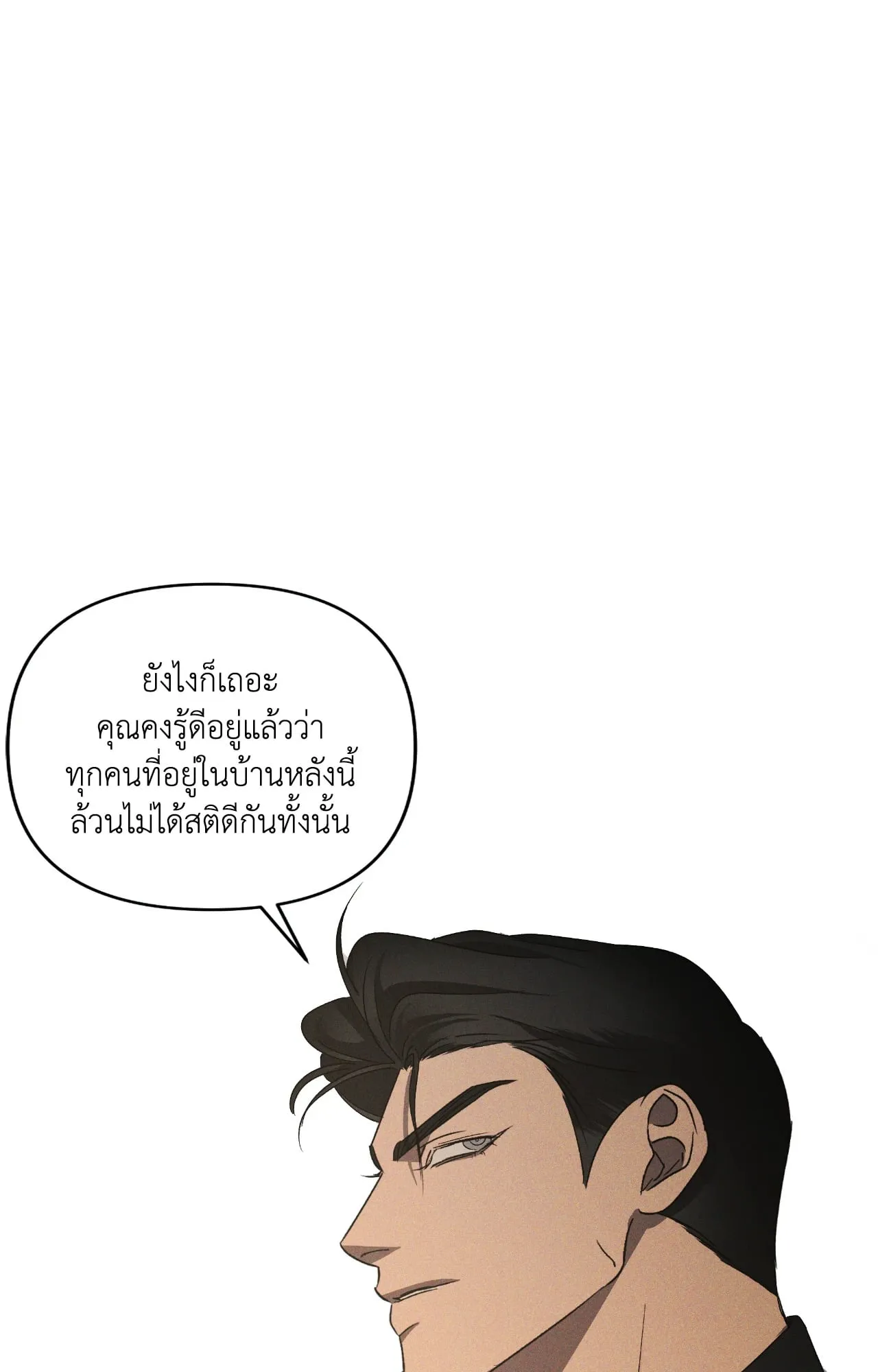 เอเดน ตอนที่ 4849