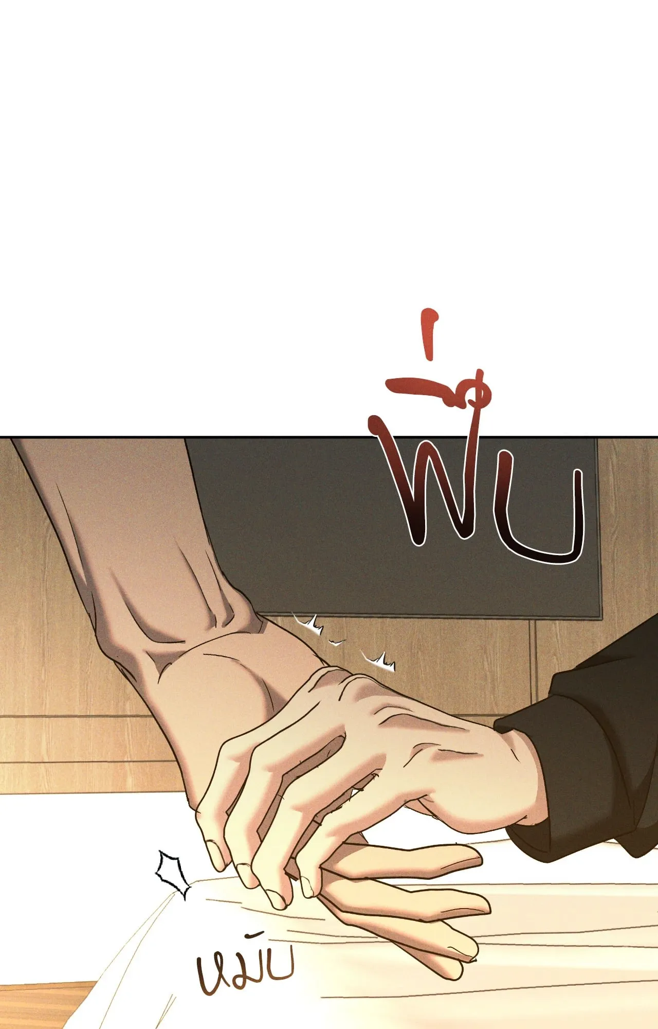 เอเดน ตอนที่ 4852