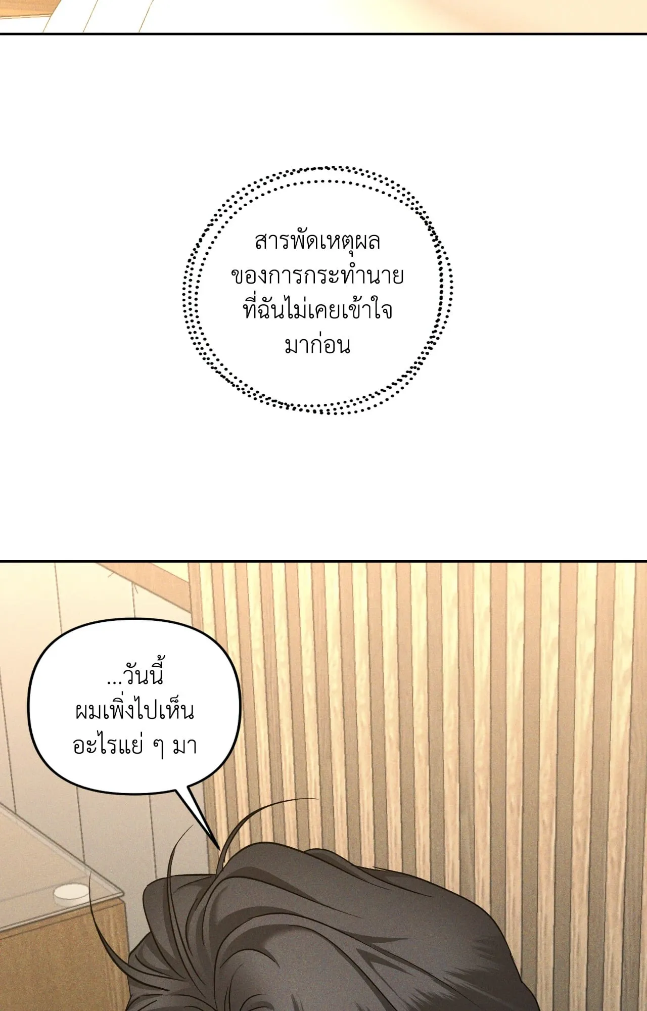 เอเดน ตอนที่ 4853