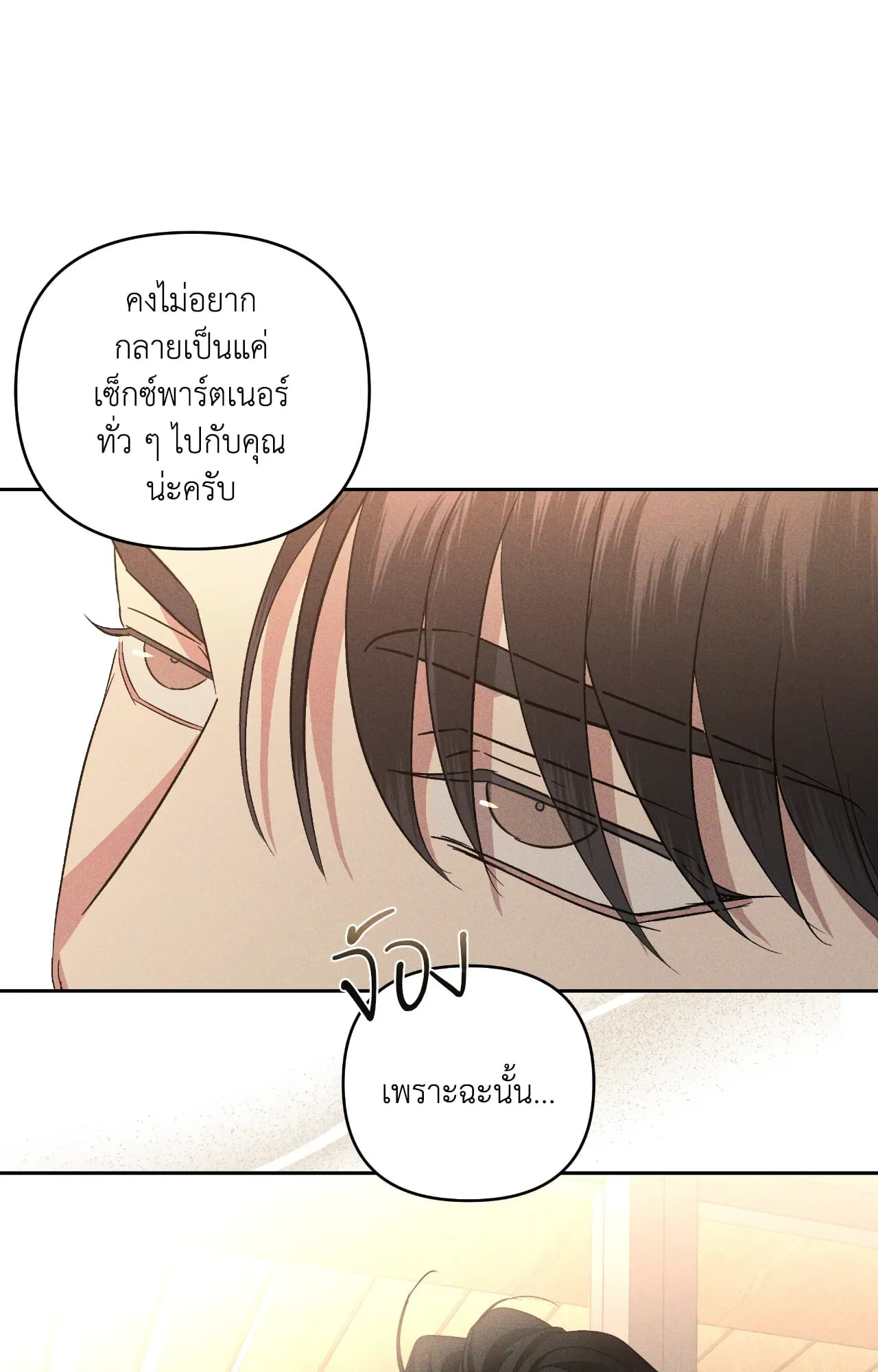 เอเดน ตอนที่ 4861