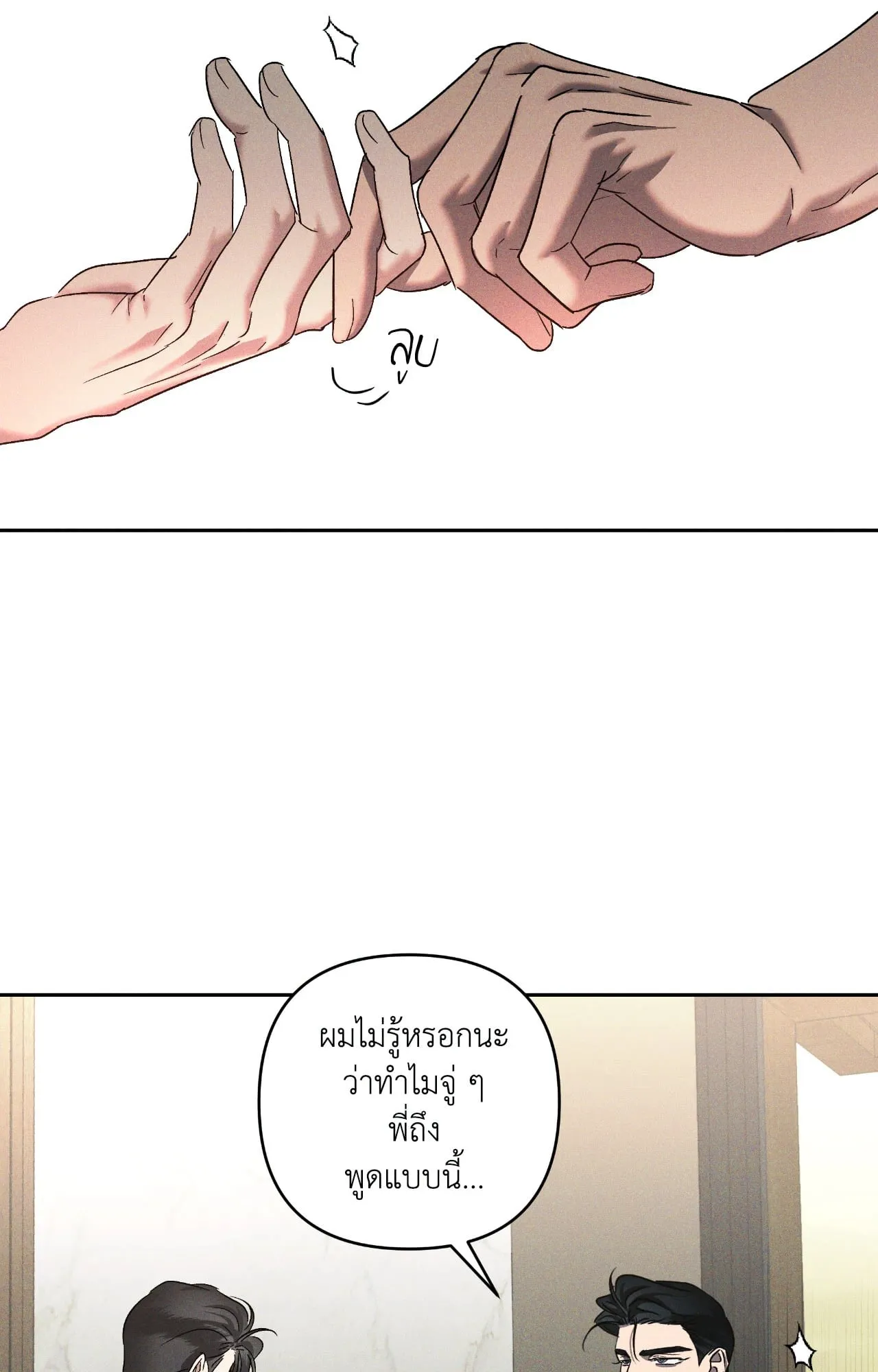 เอเดน ตอนที่ 4903