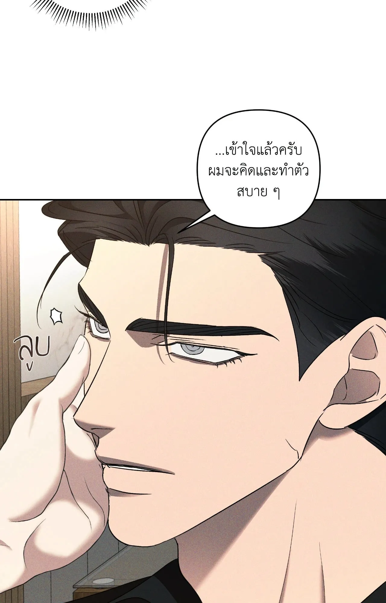 เอเดน ตอนที่ 4922