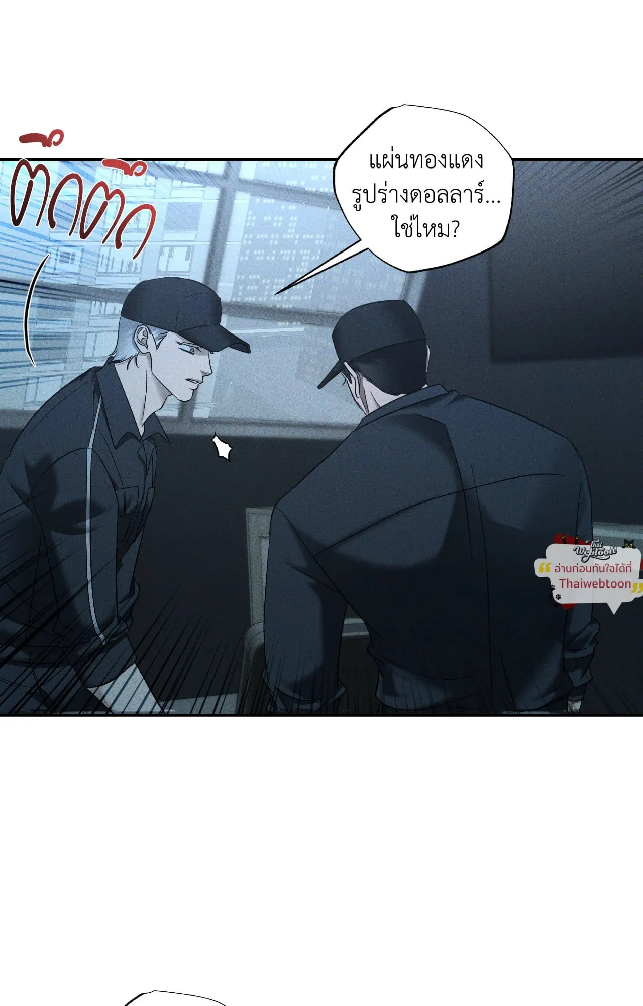 เอเดน ตอนที่ 5005