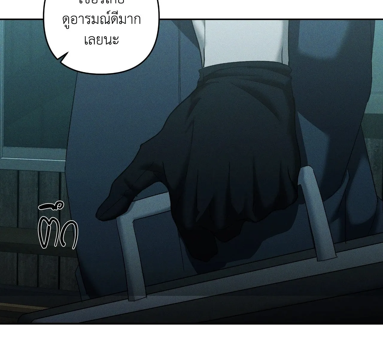 เอเดน ตอนที่ 5052