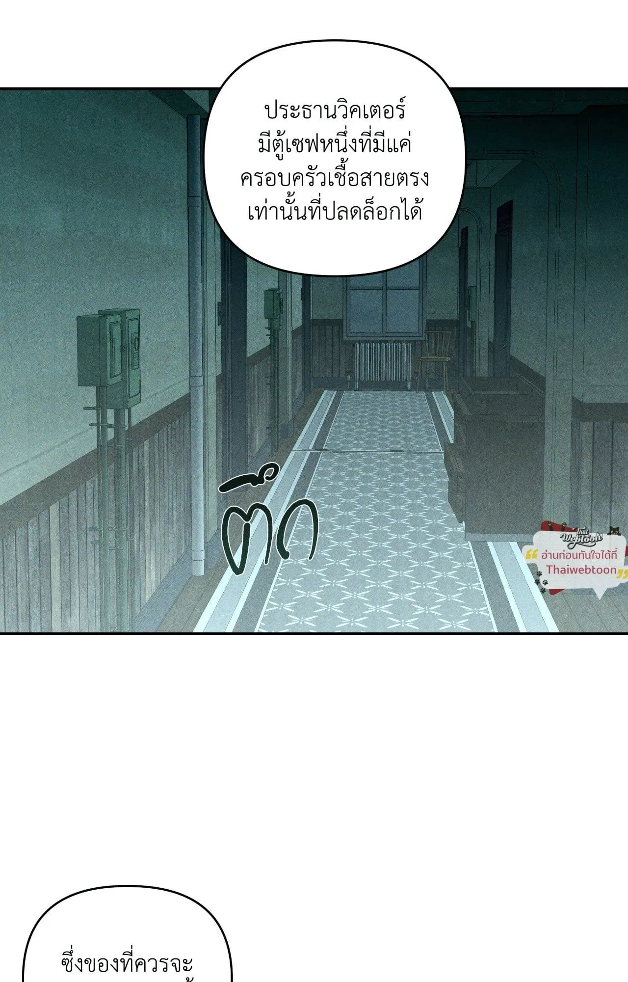 เอเดน ตอนที่ 5053