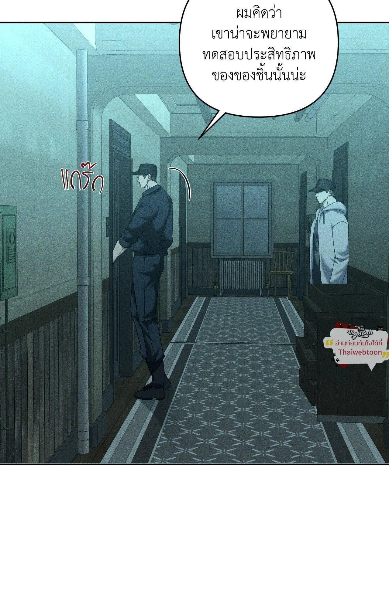 เอเดน ตอนที่ 5056