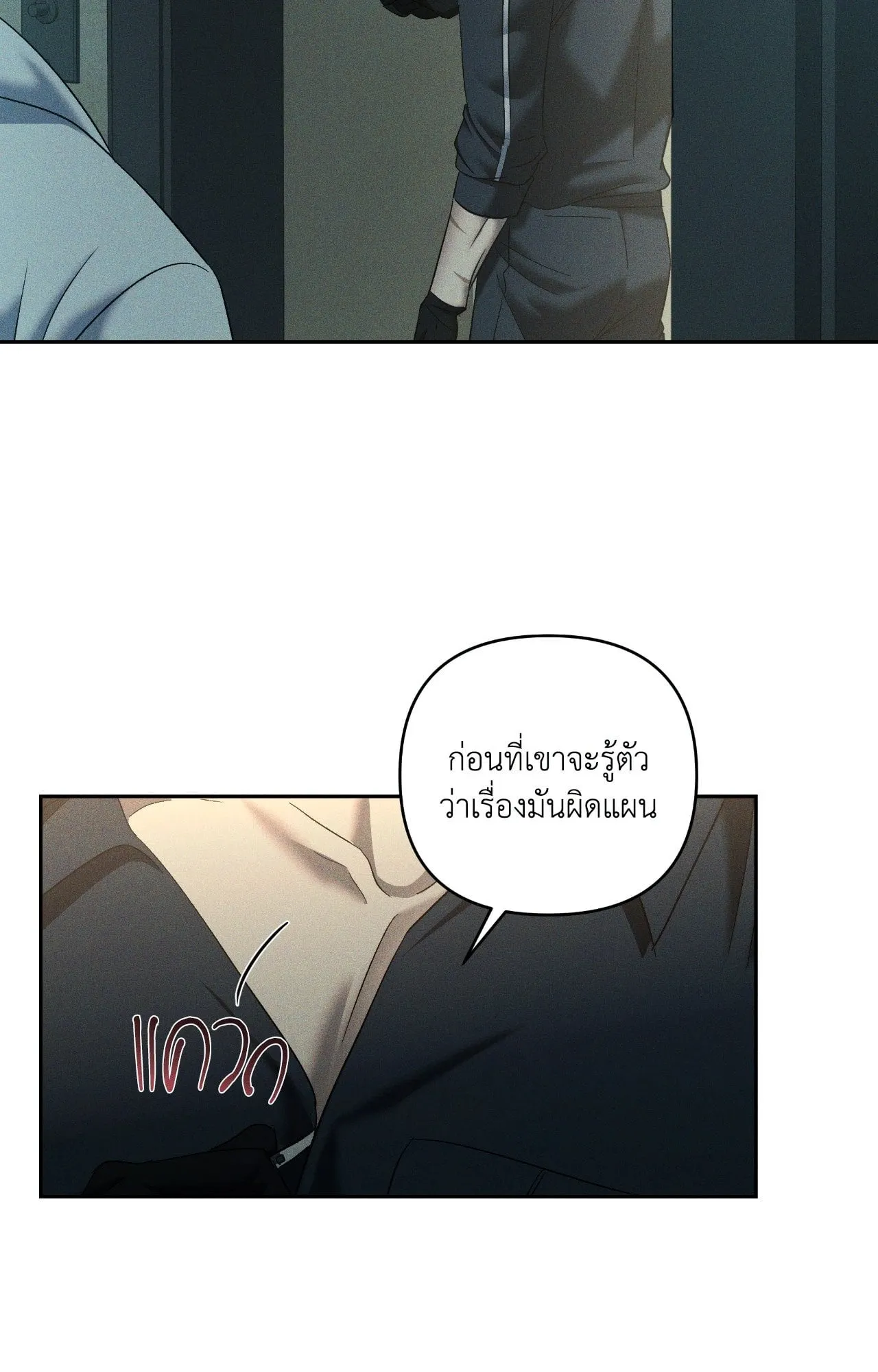 เอเดน ตอนที่ 5060
