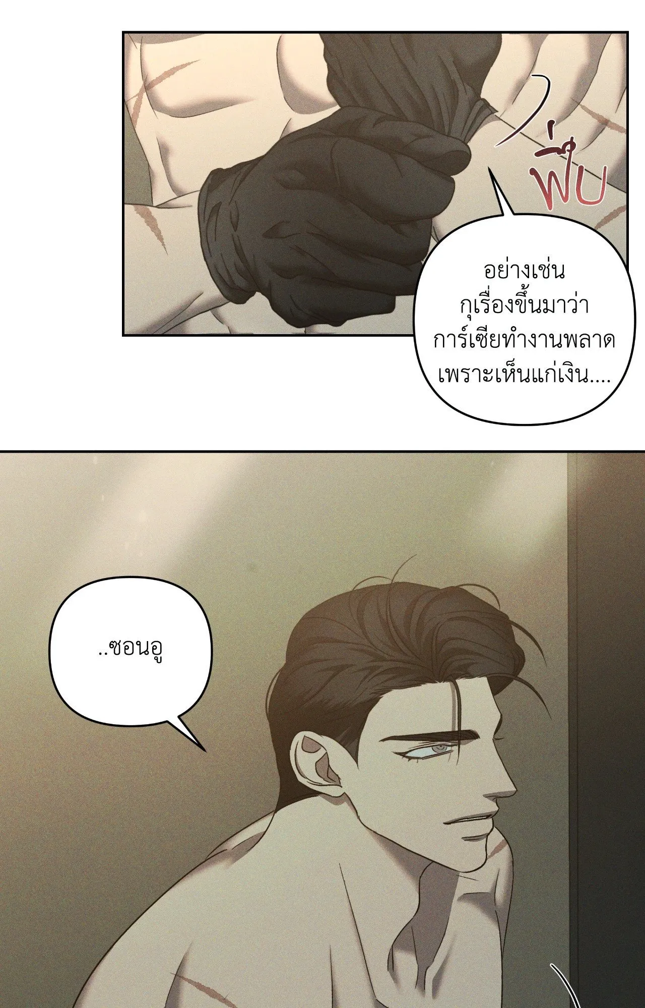เอเดน ตอนที่ 5061