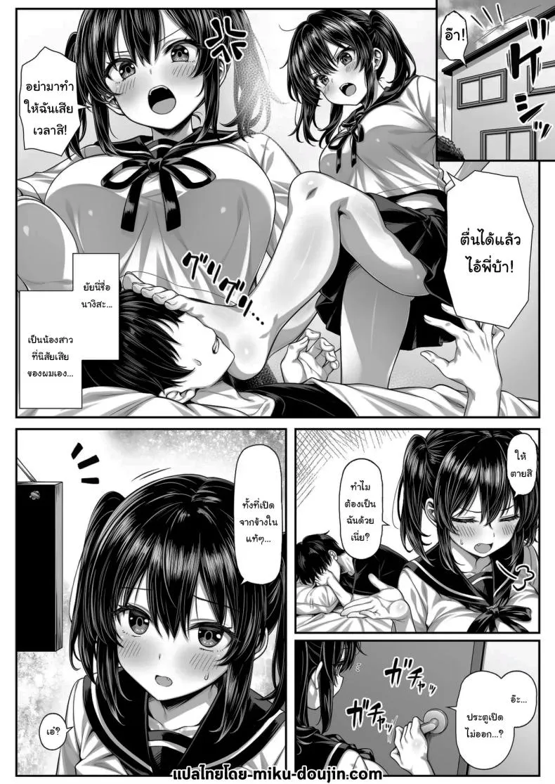 แผนเอาคืนน้องสาวนิสัยเสีย02