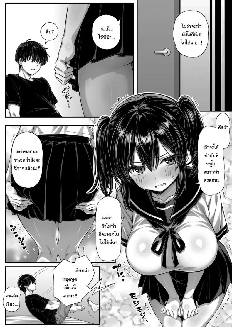 แผนเอาคืนน้องสาวนิสัยเสีย04