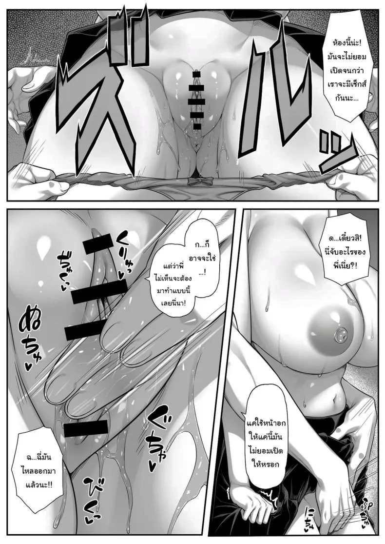 แผนเอาคืนน้องสาวนิสัยเสีย10