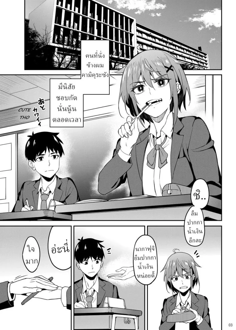 แม่สาวชอบกัด02