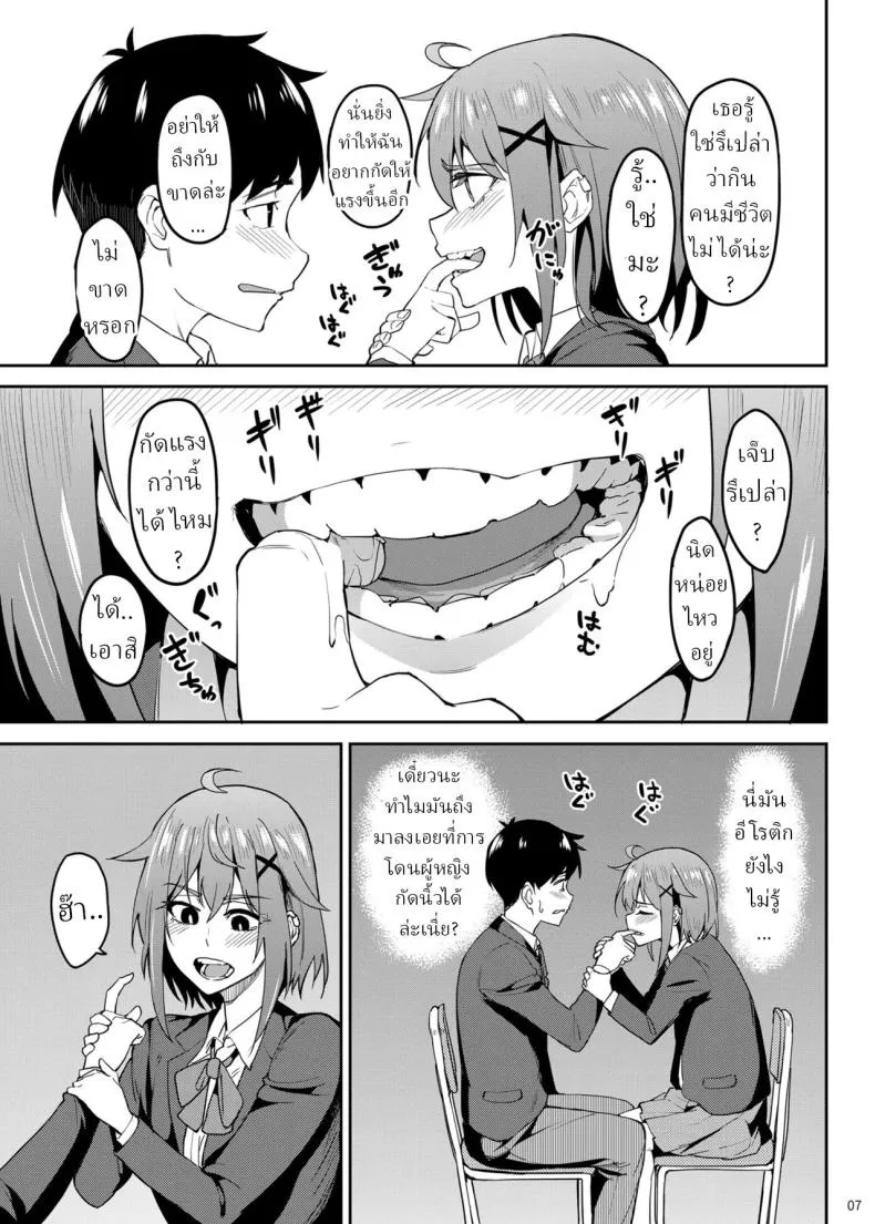 แม่สาวชอบกัด06
