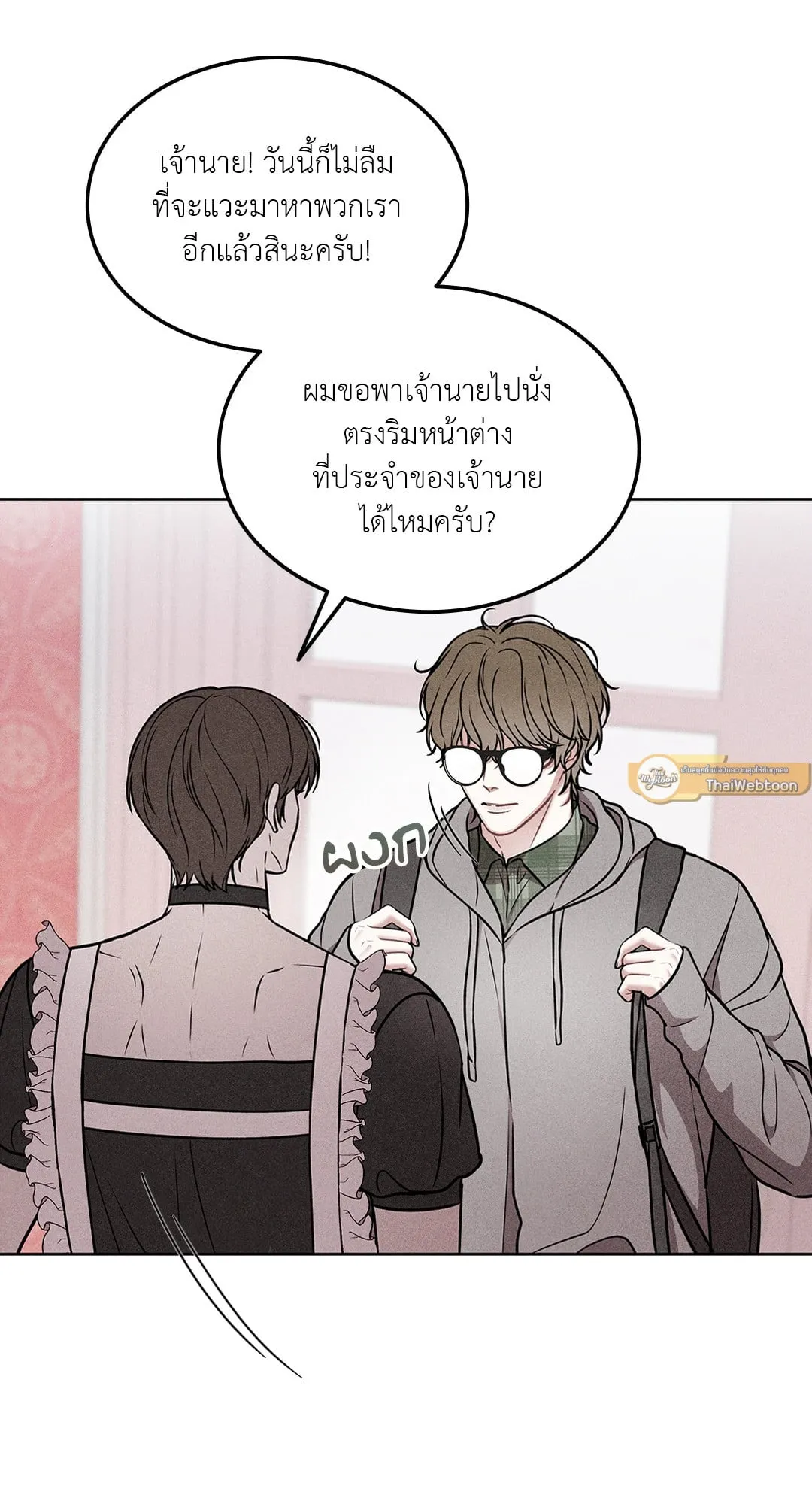 7 วัน 8 คน ตอนที่ 117