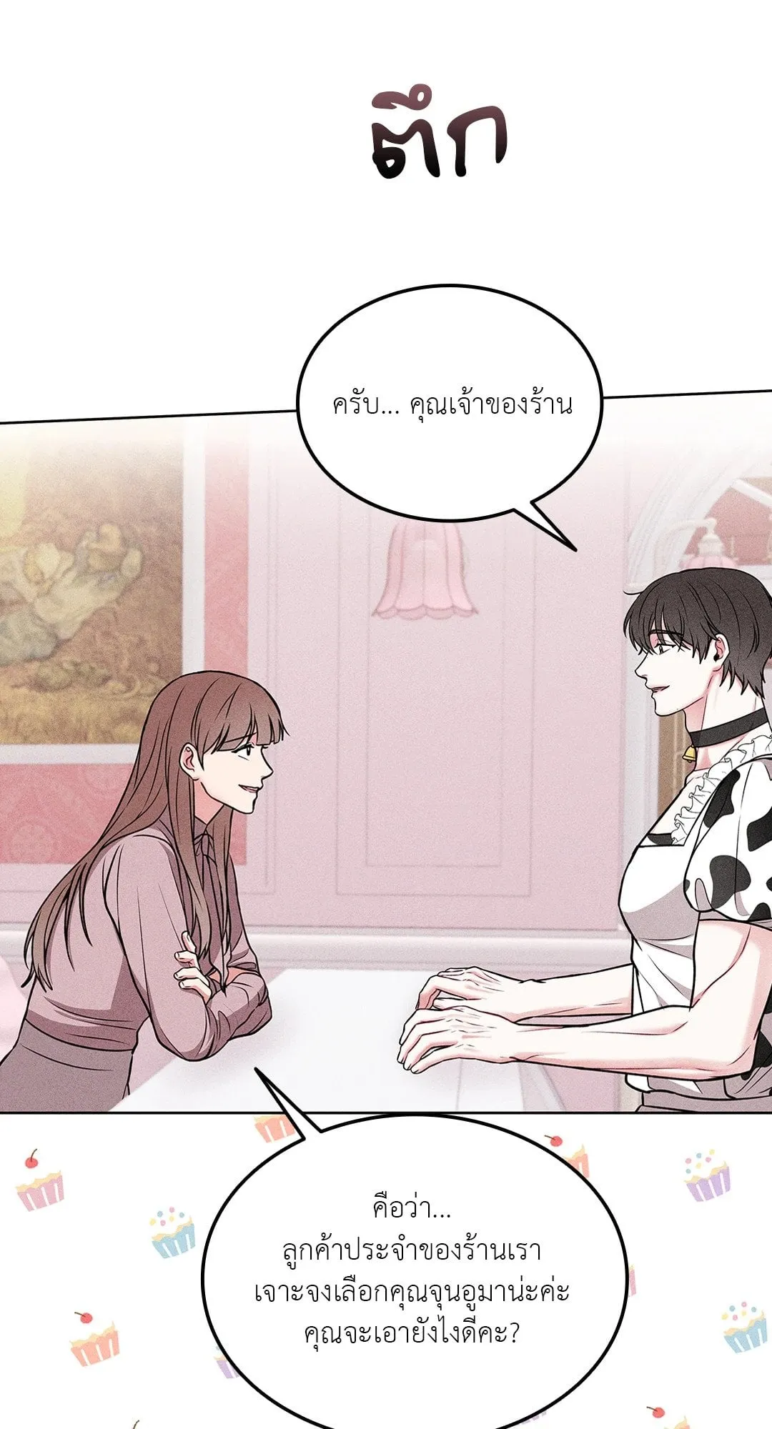 7 วัน 8 คน ตอนที่ 125