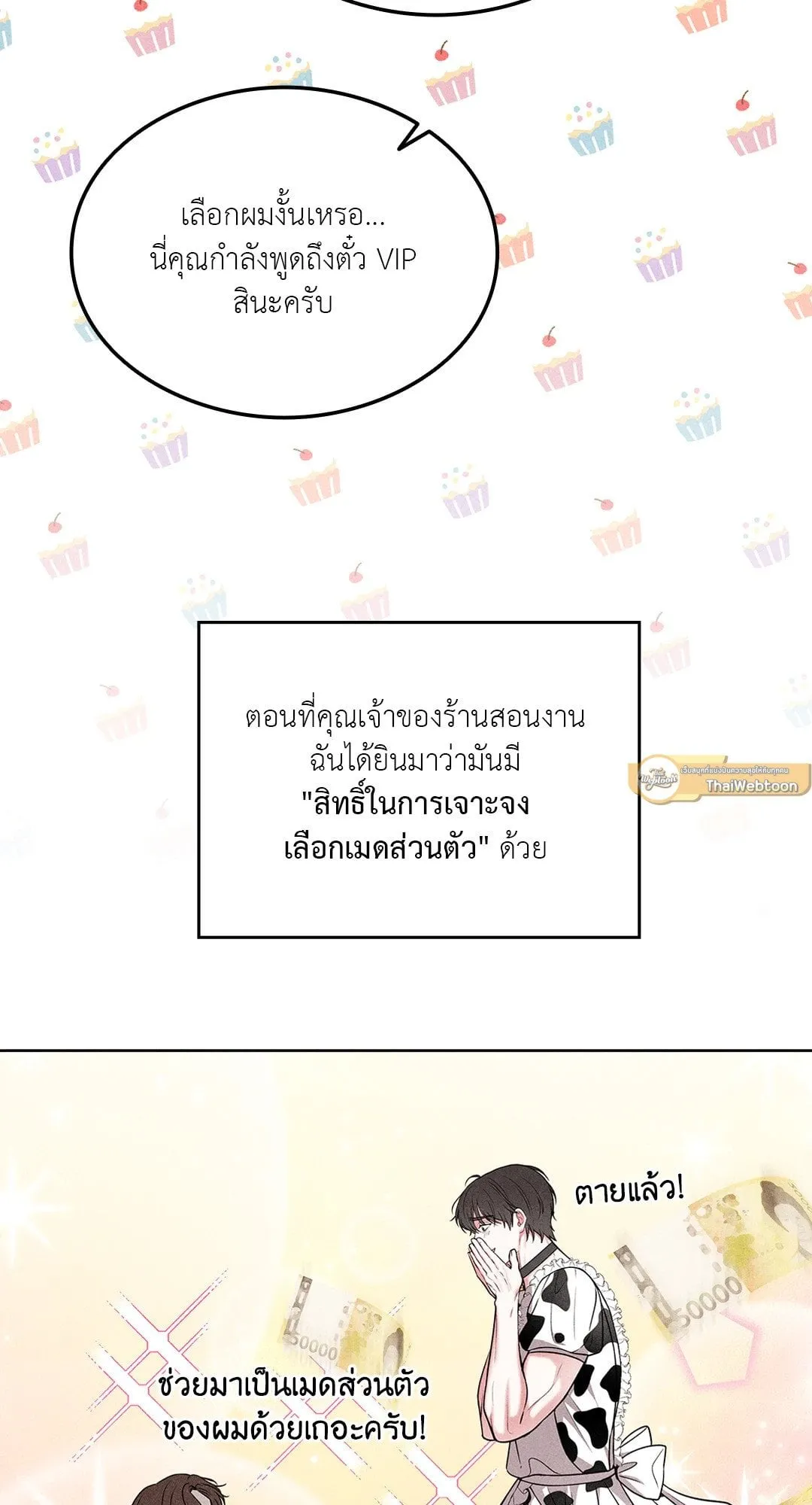 7 วัน 8 คน ตอนที่ 126