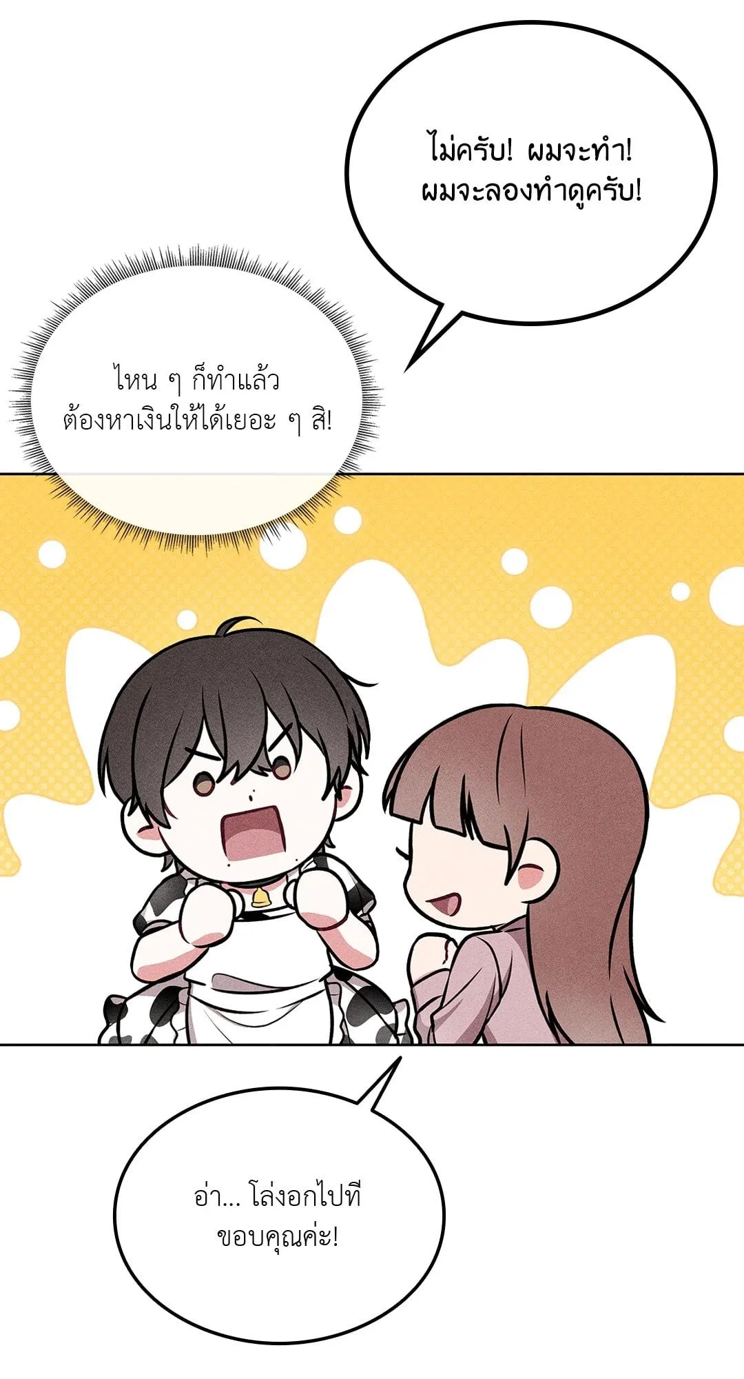 7 วัน 8 คน ตอนที่ 129