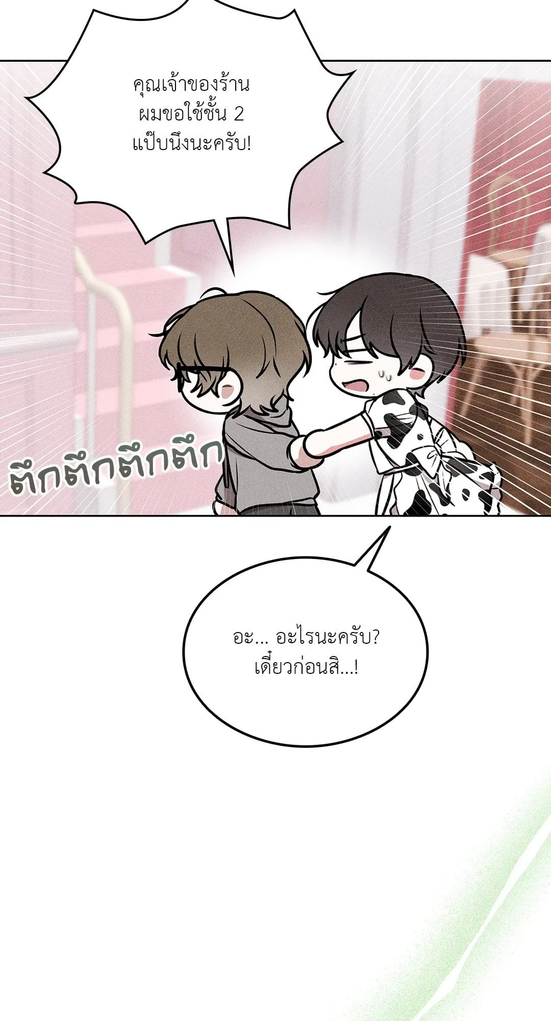 7 วัน 8 คน ตอนที่ 141