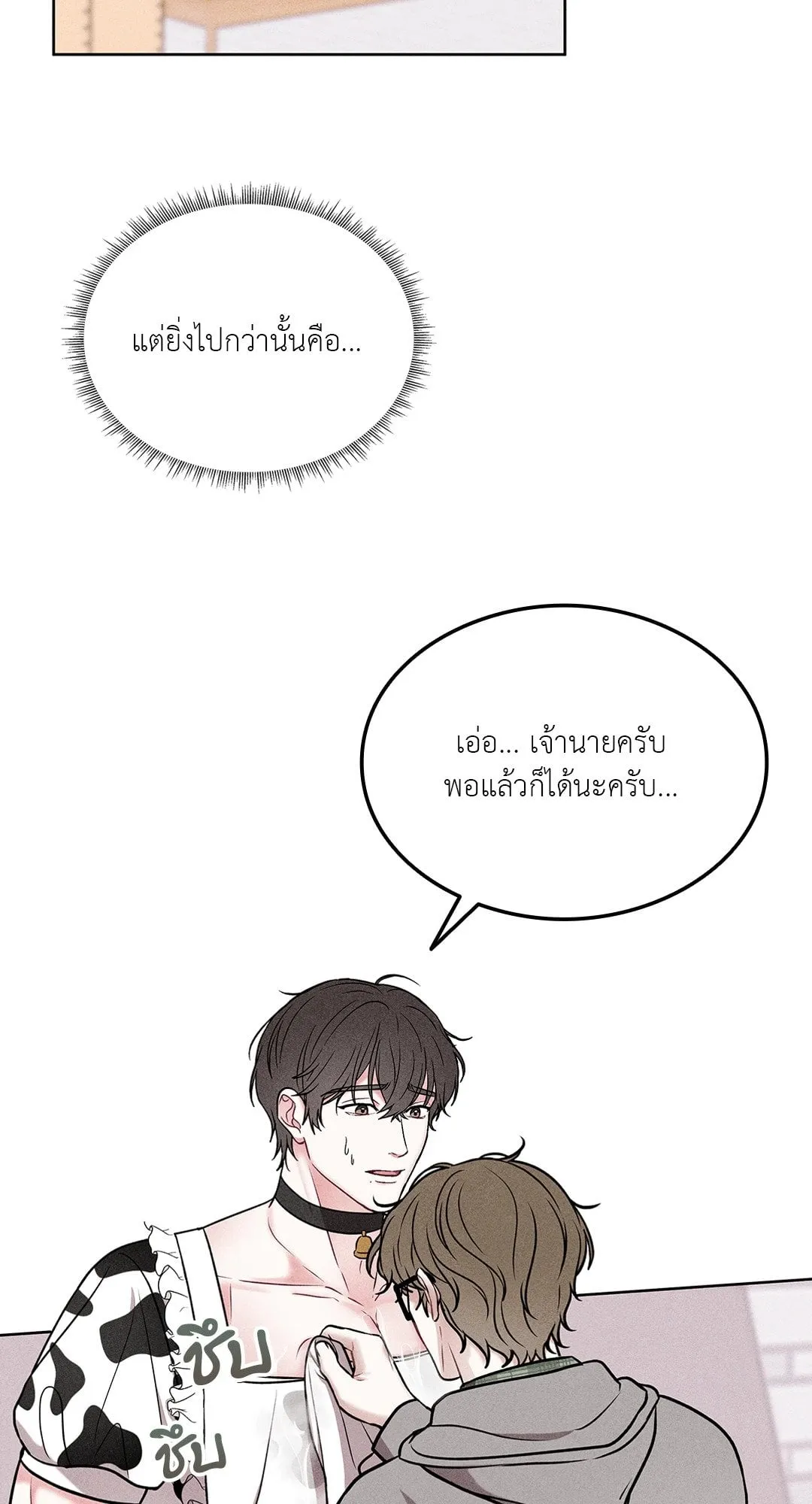 7 วัน 8 คน ตอนที่ 143