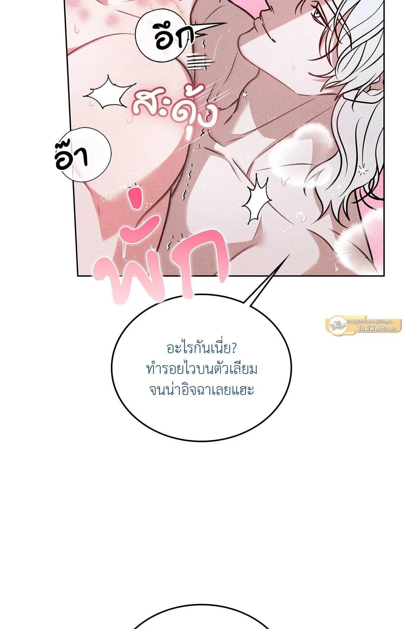 7 วัน 8 คน ตอนที่ 1444