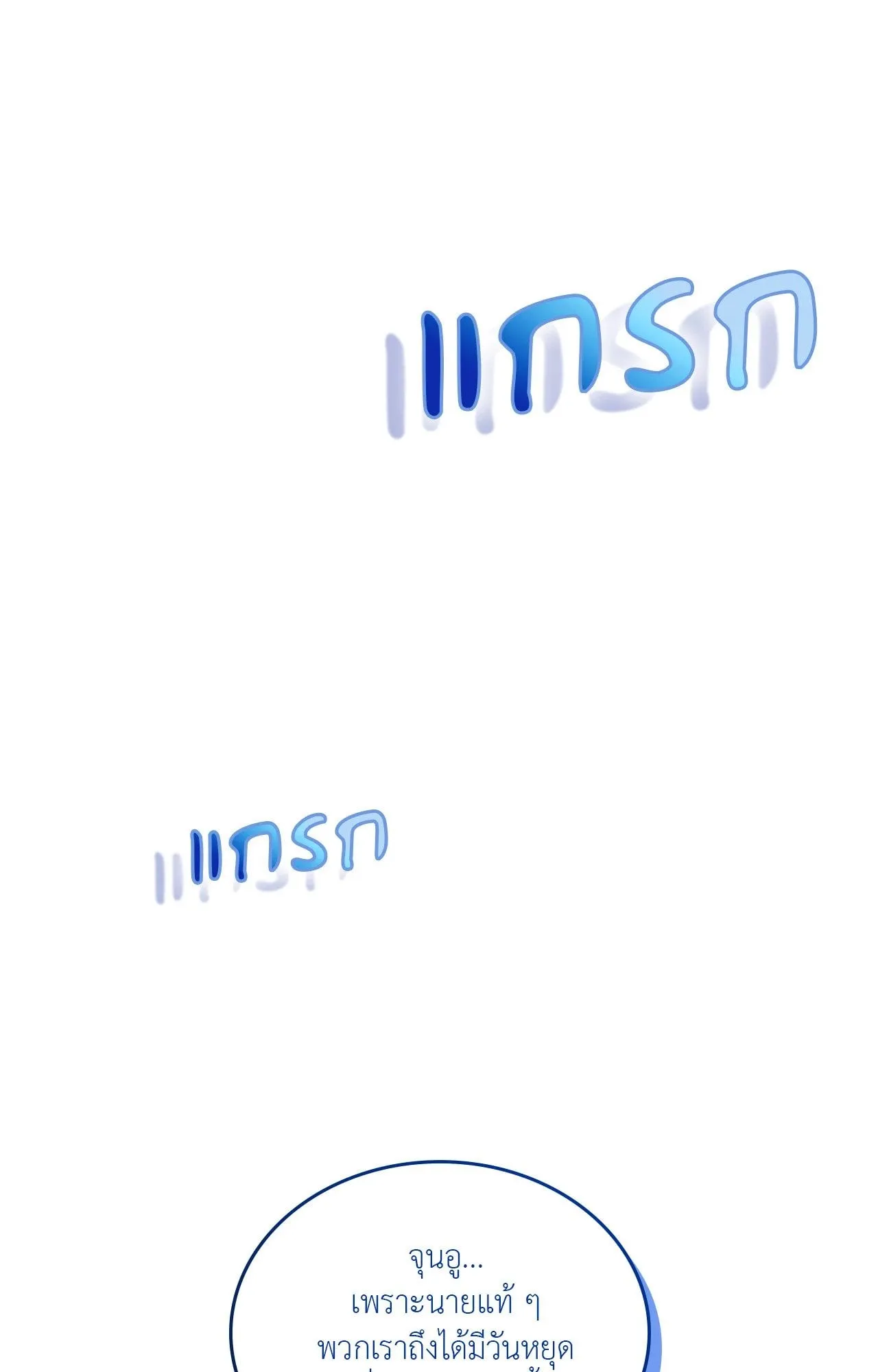 7 วัน 8 คน ตอนที่ 1492