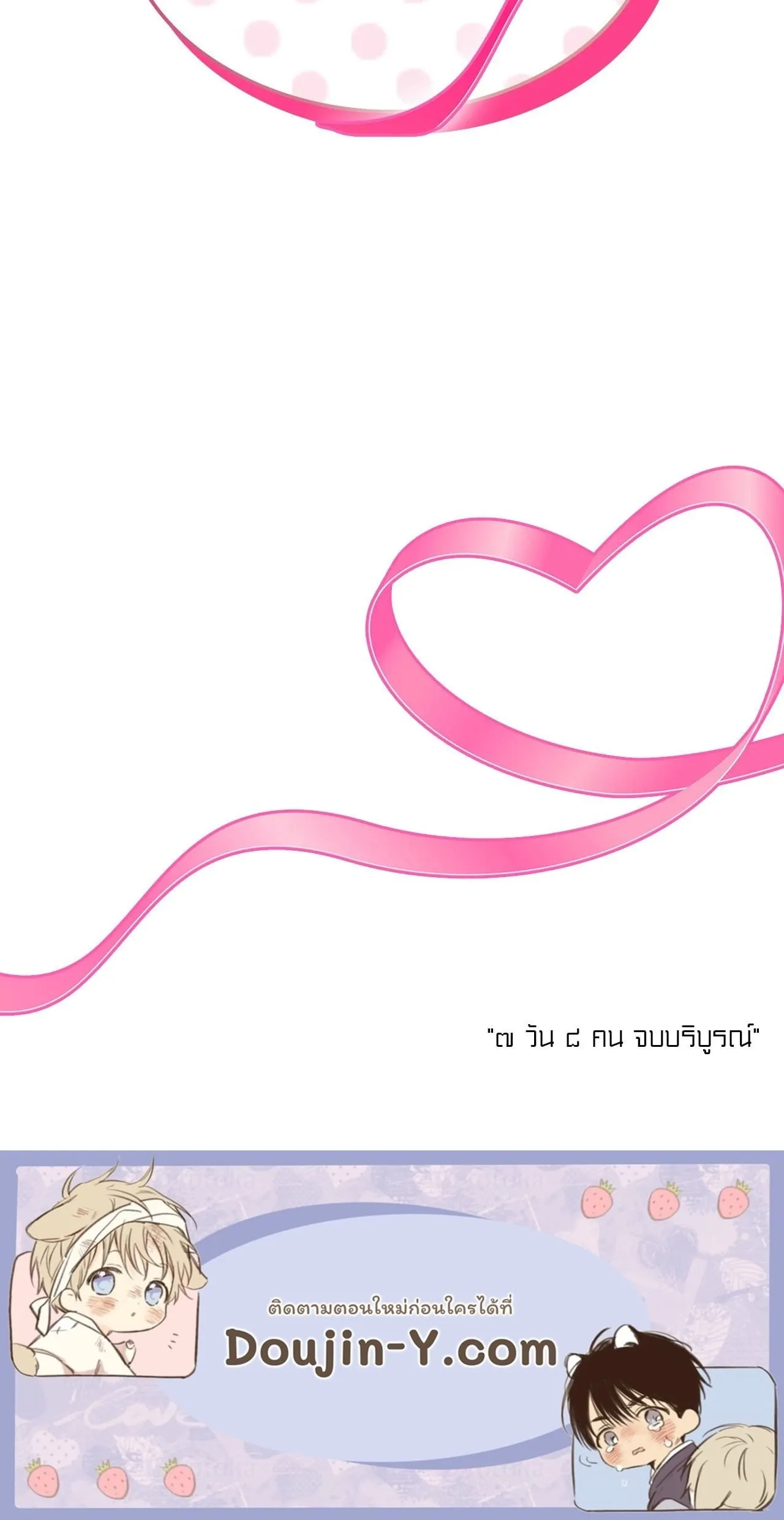 7 วัน 8 คน ตอนที่ 1498