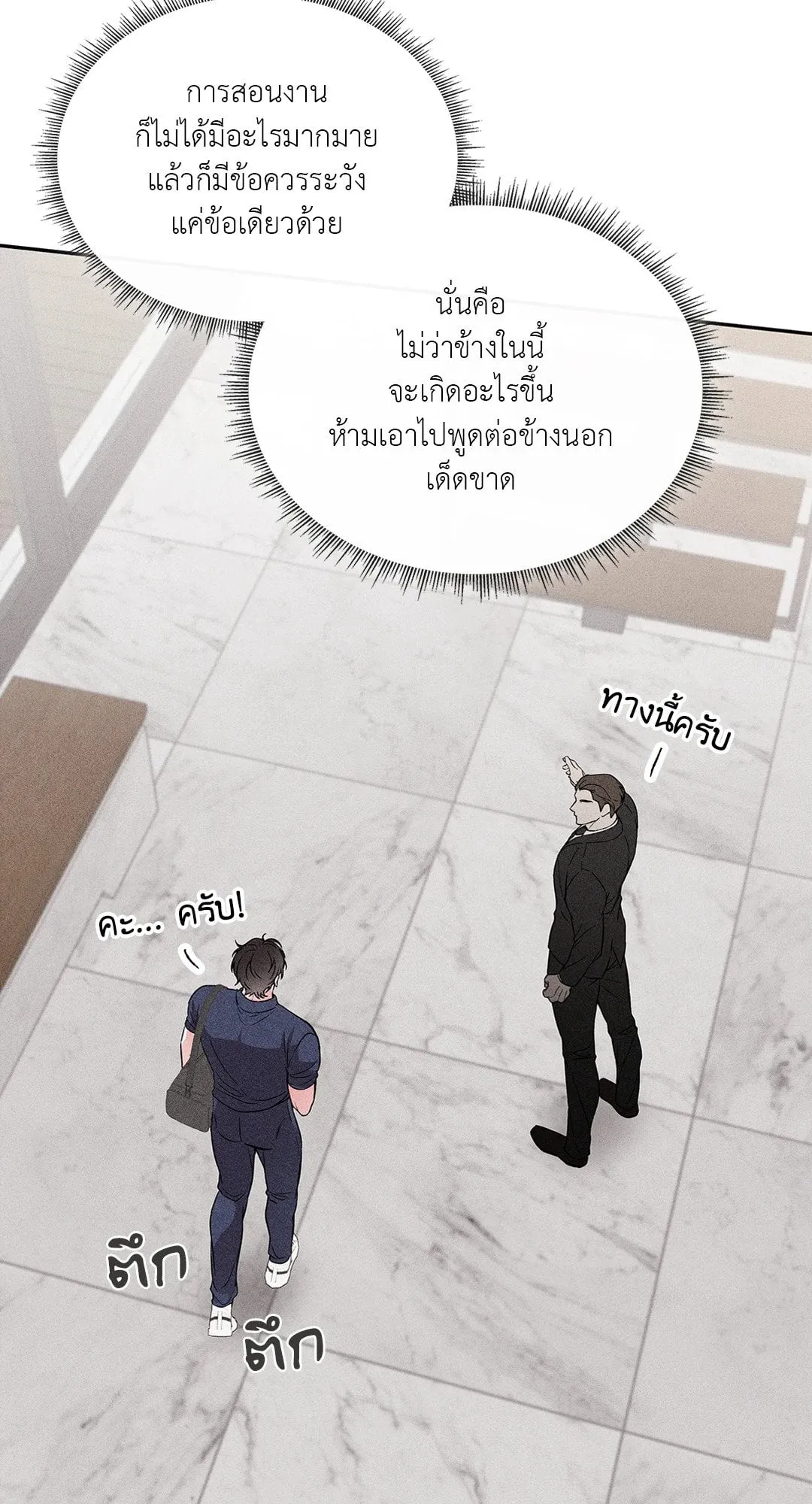 7 วัน 8 คน ตอนที่ 506