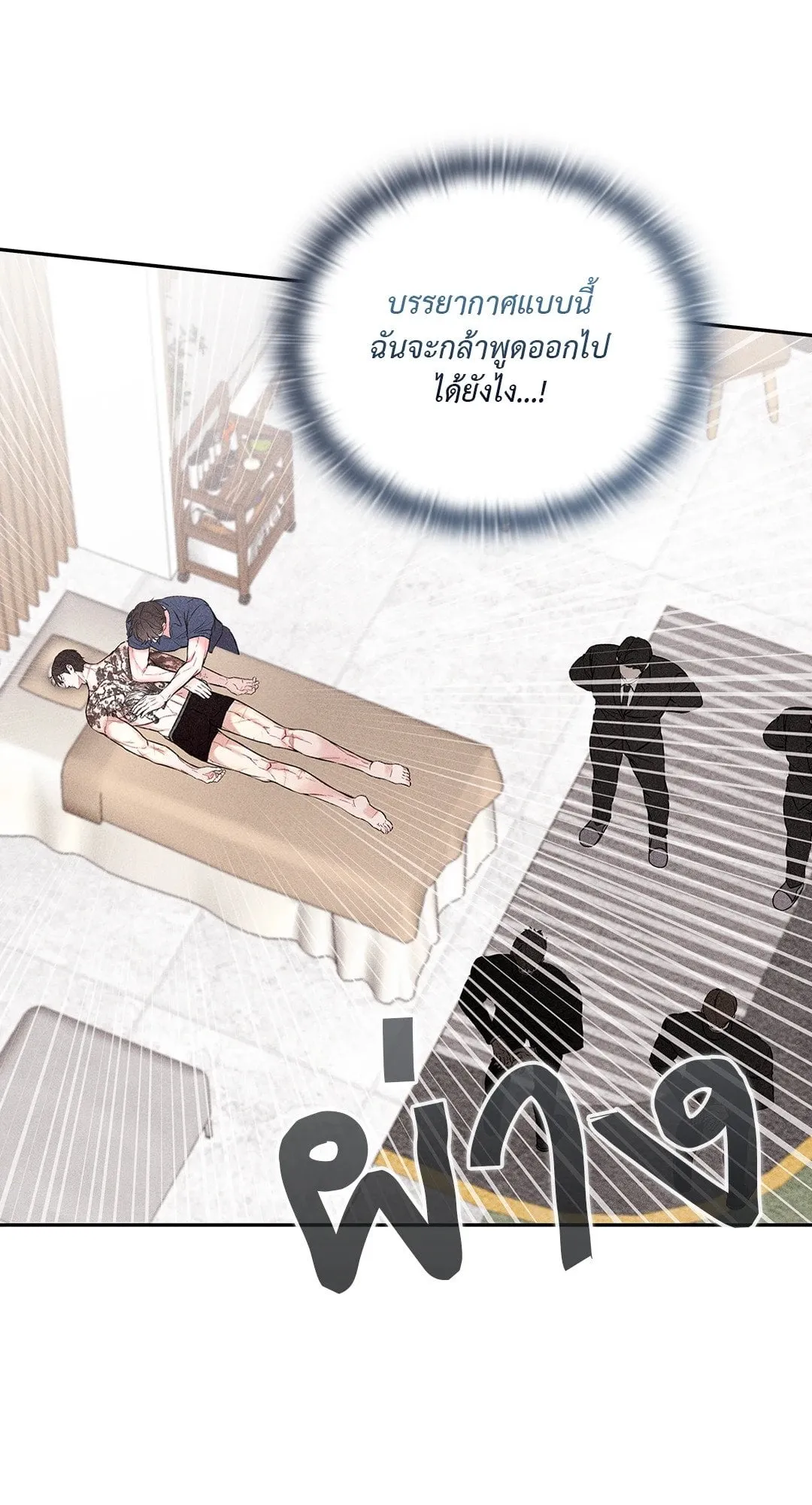 7 วัน 8 คน ตอนที่ 526