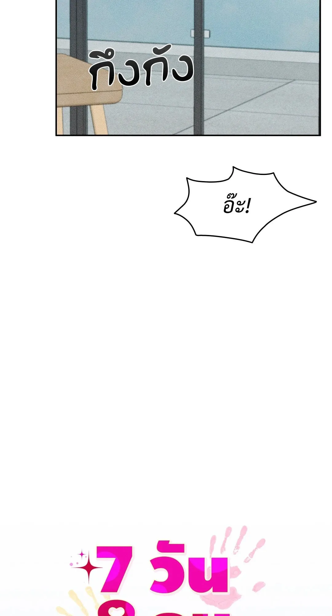 7 วัน 8 คน ตอนที่ 631 7 วัน 8 คน ตอนที่ 631