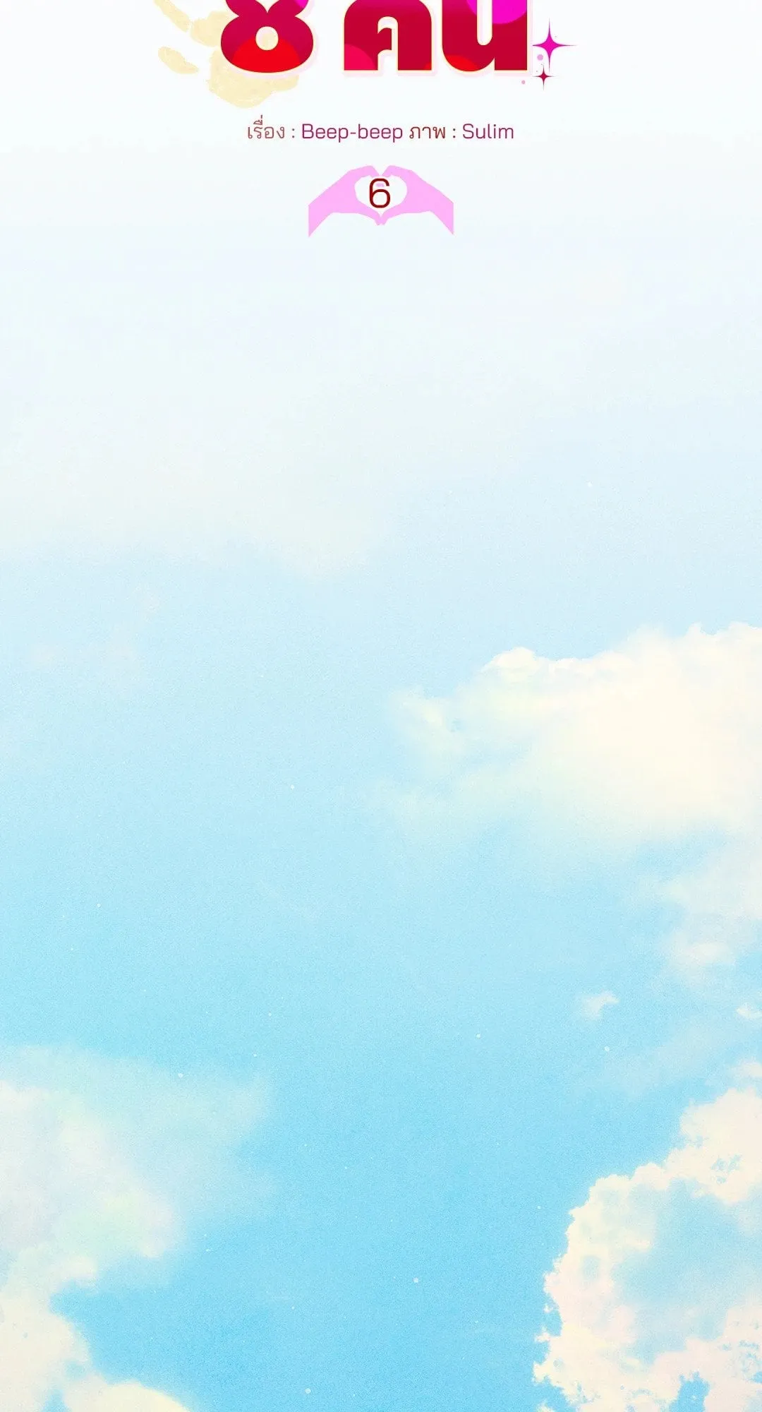 7 วัน 8 คน ตอนที่ 632 7 วัน 8 คน ตอนที่ 632