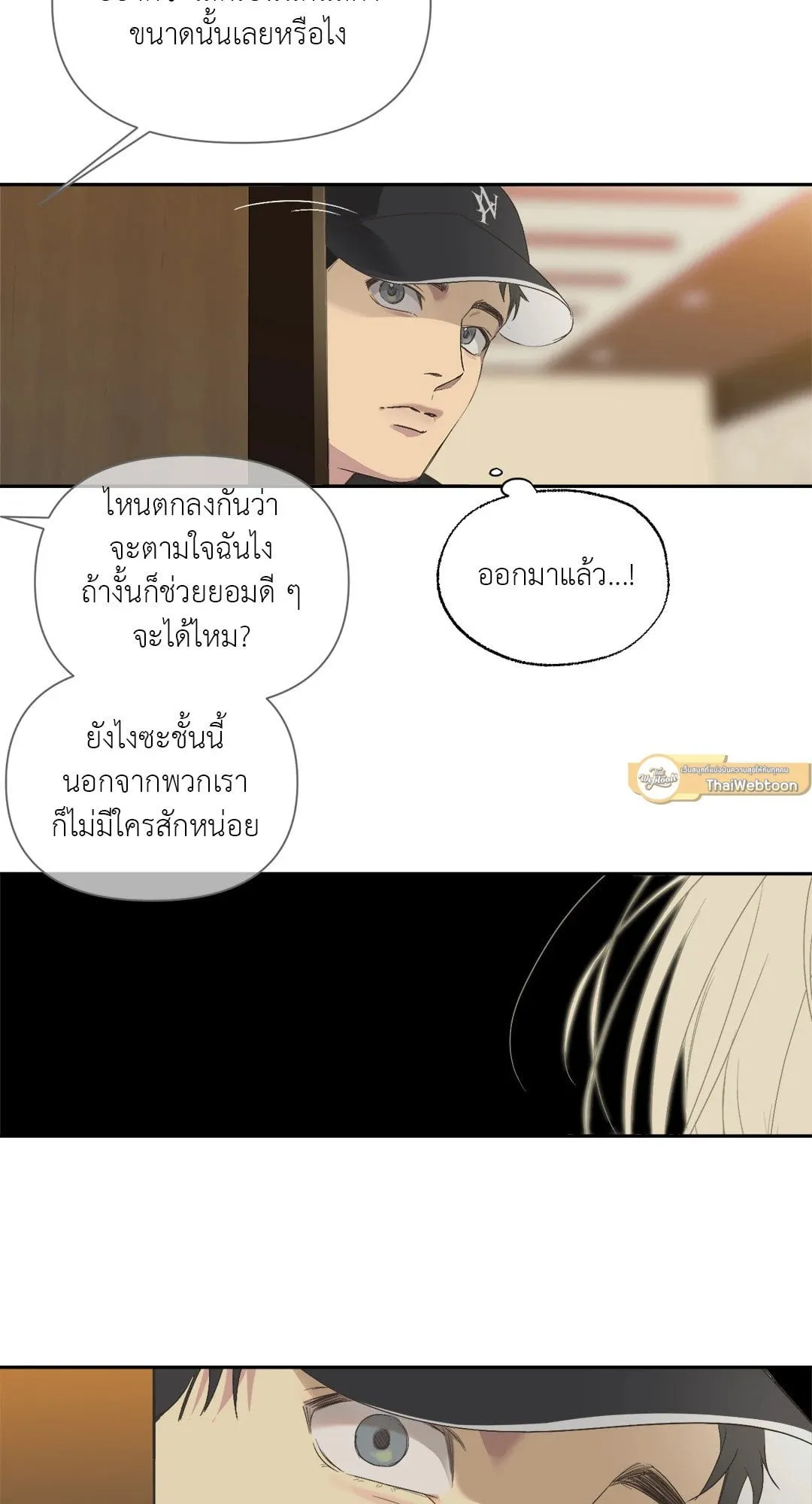 Backlight ตอนที่ 009