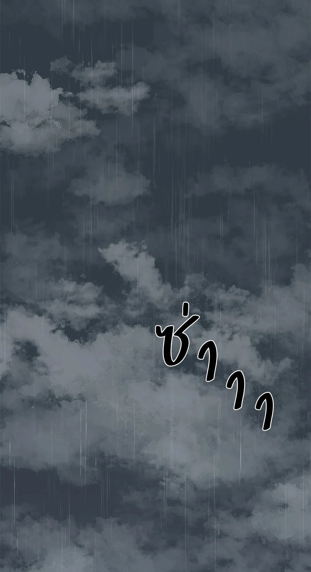 Backlight ตอนที่ 101