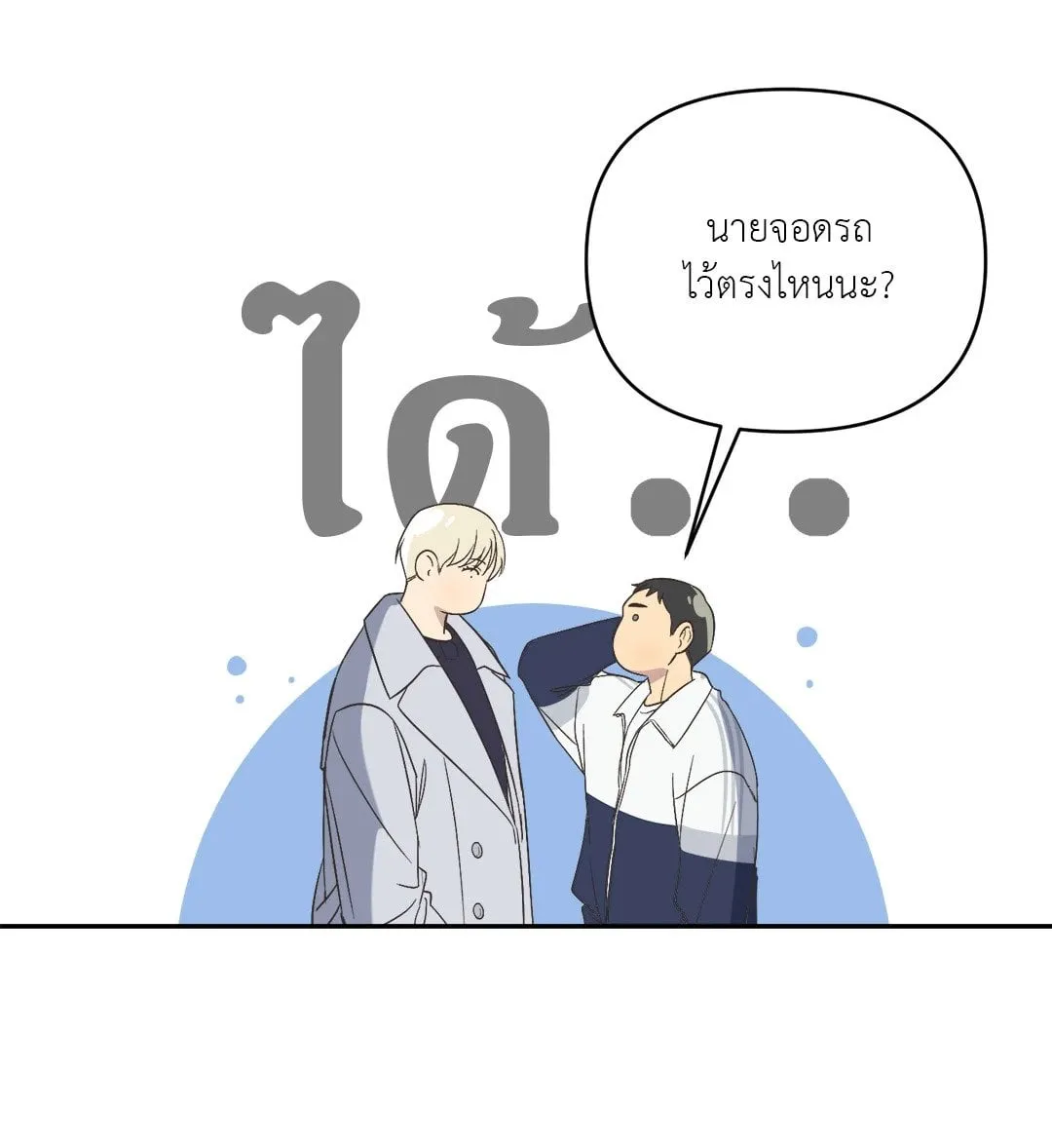 Backlight ตอนที่ 1021 Backlight ตอนที่ 1021