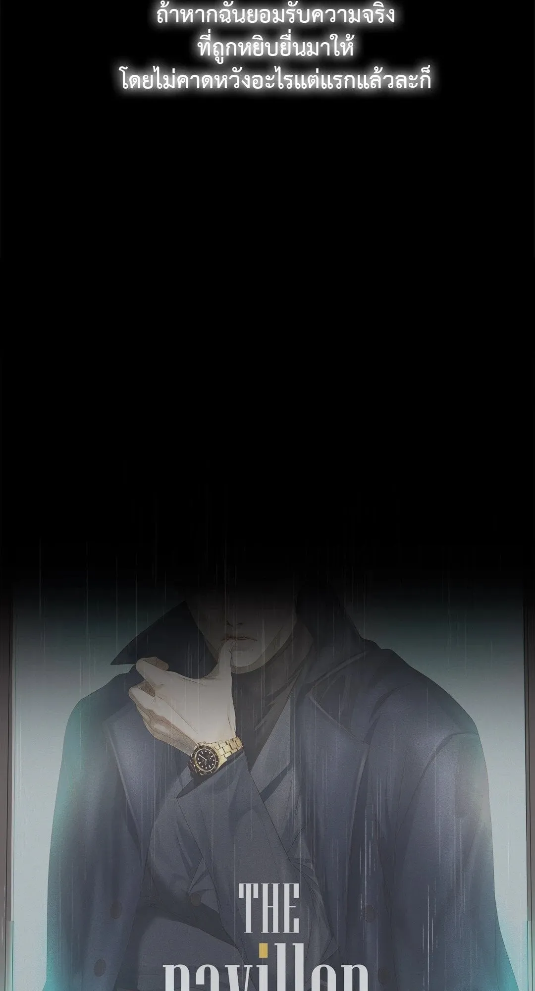 Backlight ตอนที่ 105