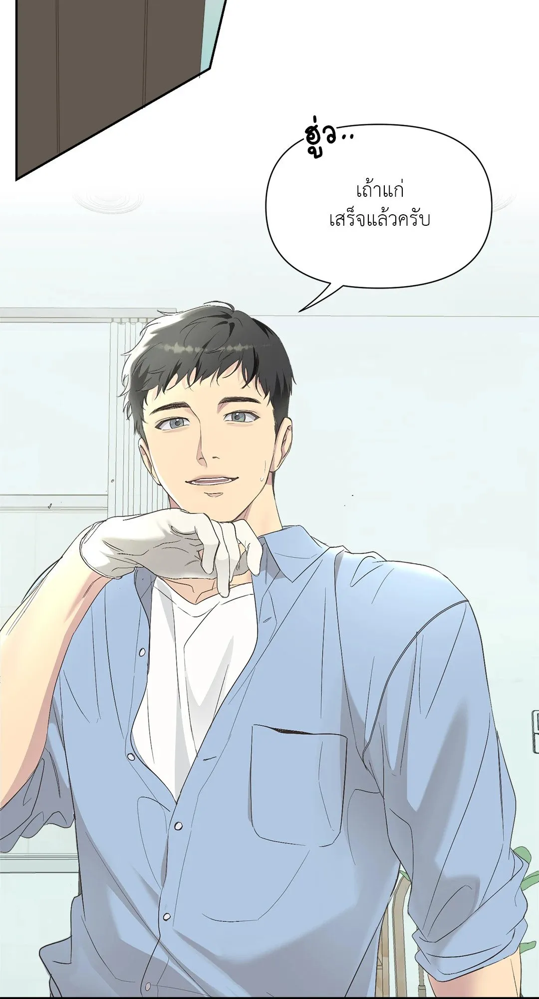 Backlight ตอนที่ 110