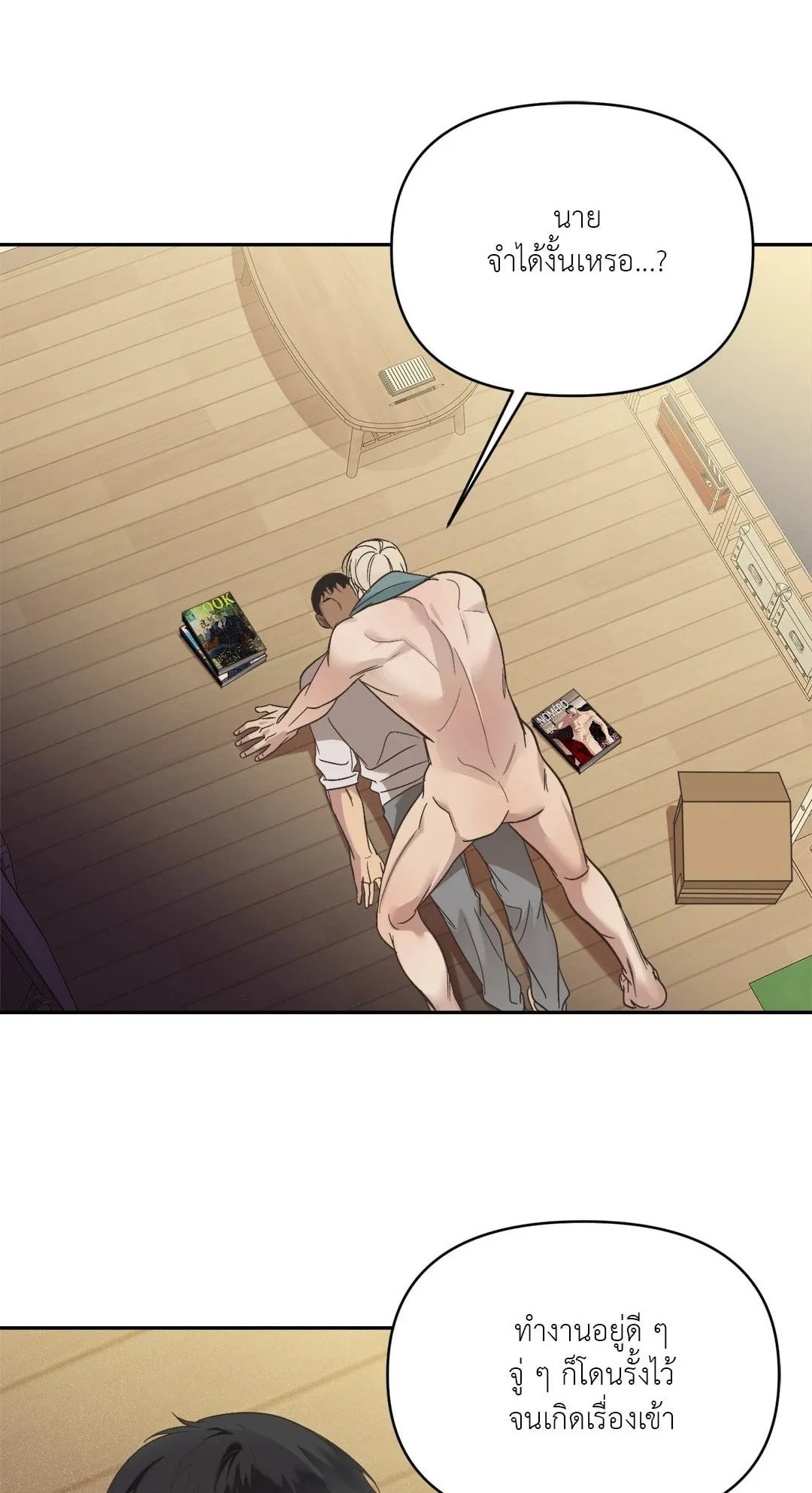 Backlight ตอนที่ 1101