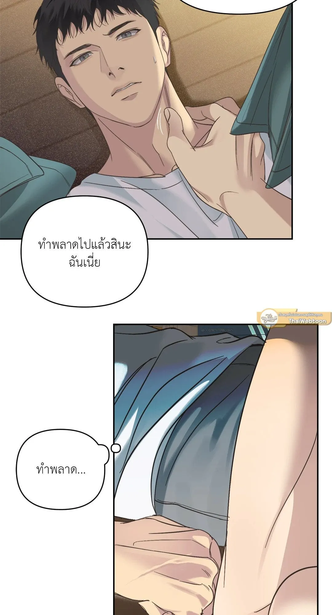 Backlight ตอนที่ 1102