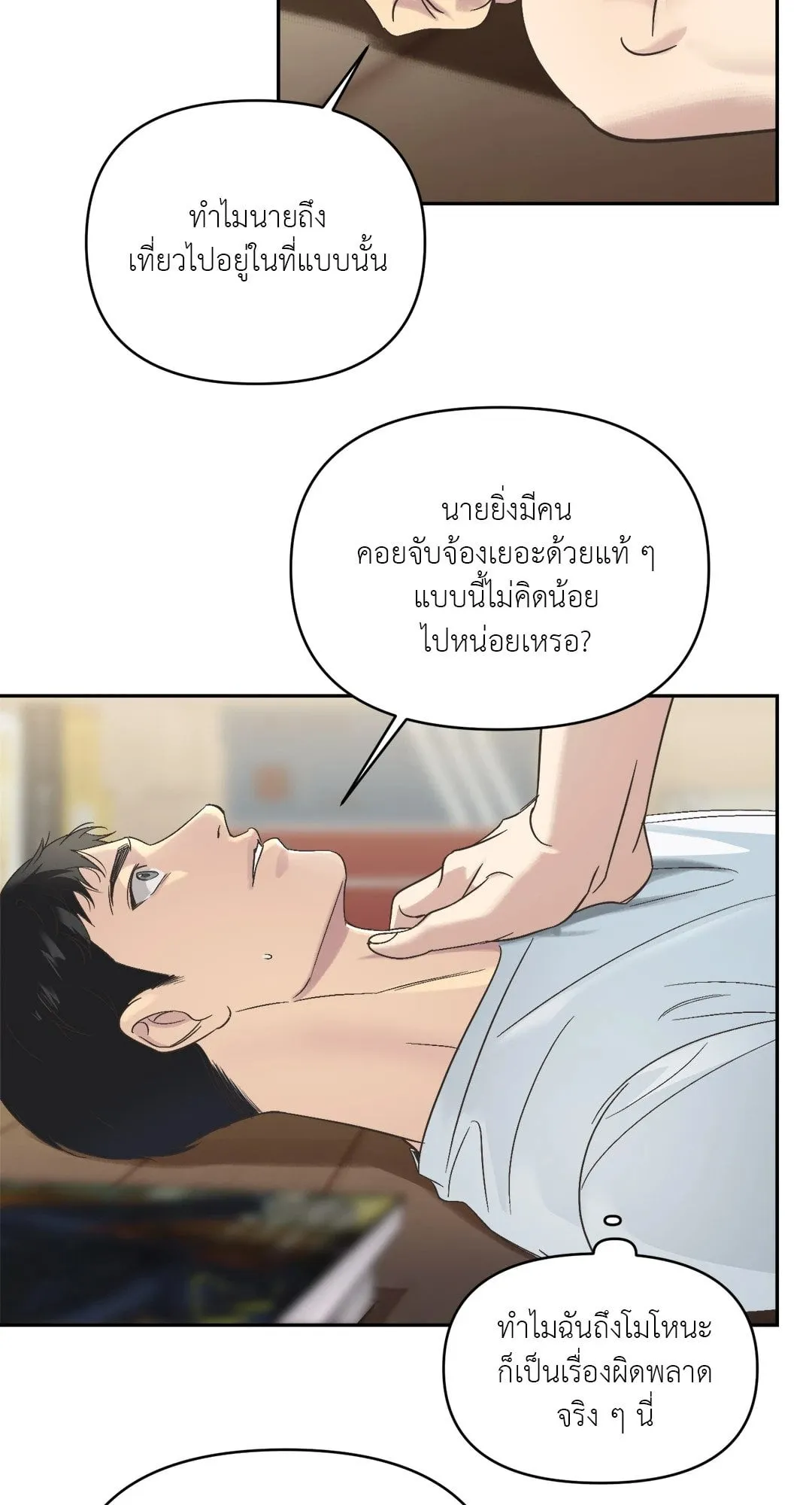 Backlight ตอนที่ 1103
