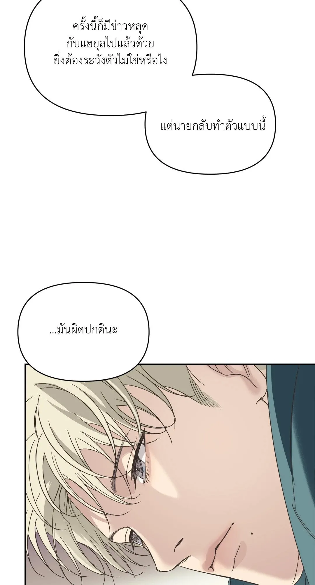 Backlight ตอนที่ 1104