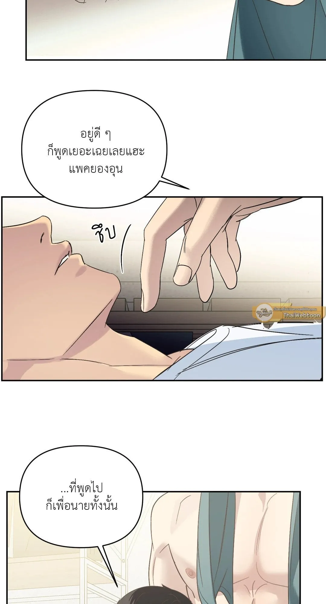 Backlight ตอนที่ 1105