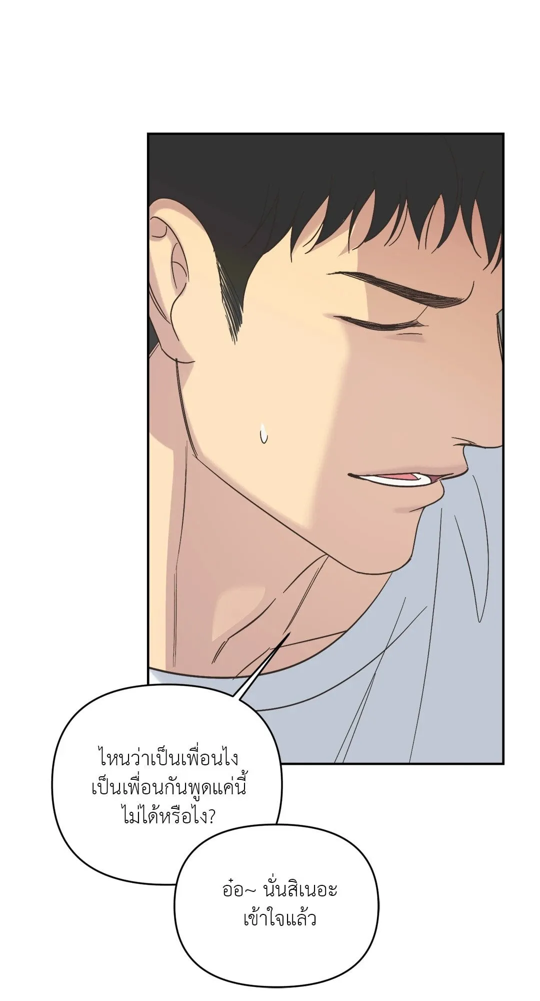 Backlight ตอนที่ 1108