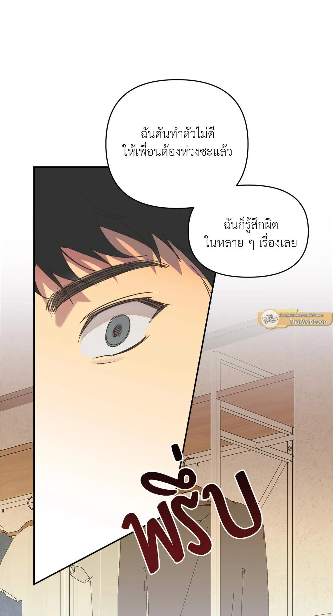 Backlight ตอนที่ 1109