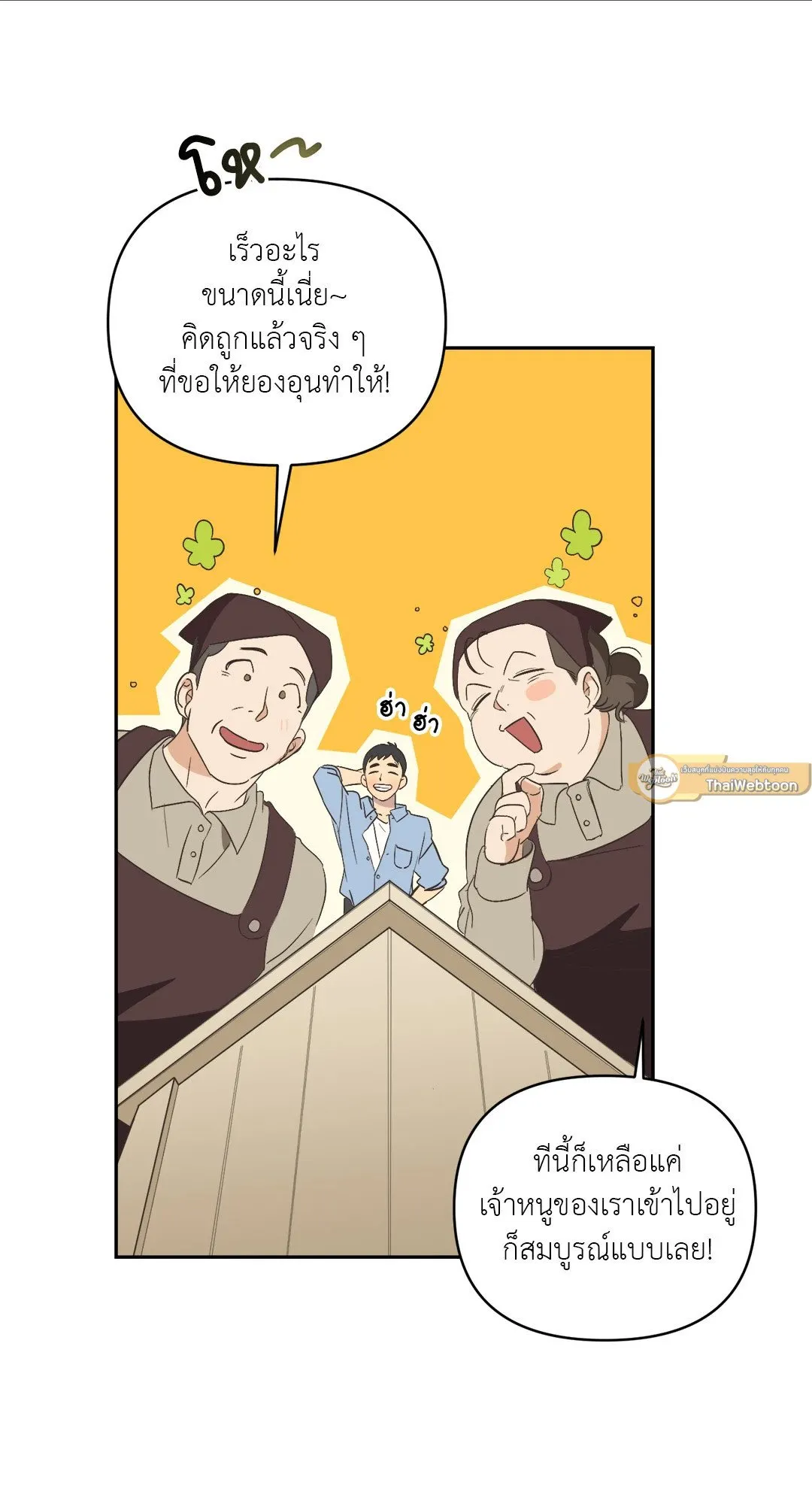 Backlight ตอนที่ 111