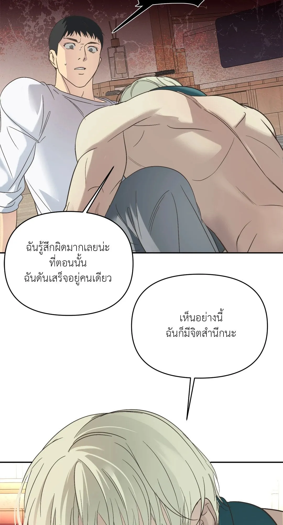 Backlight ตอนที่ 1111