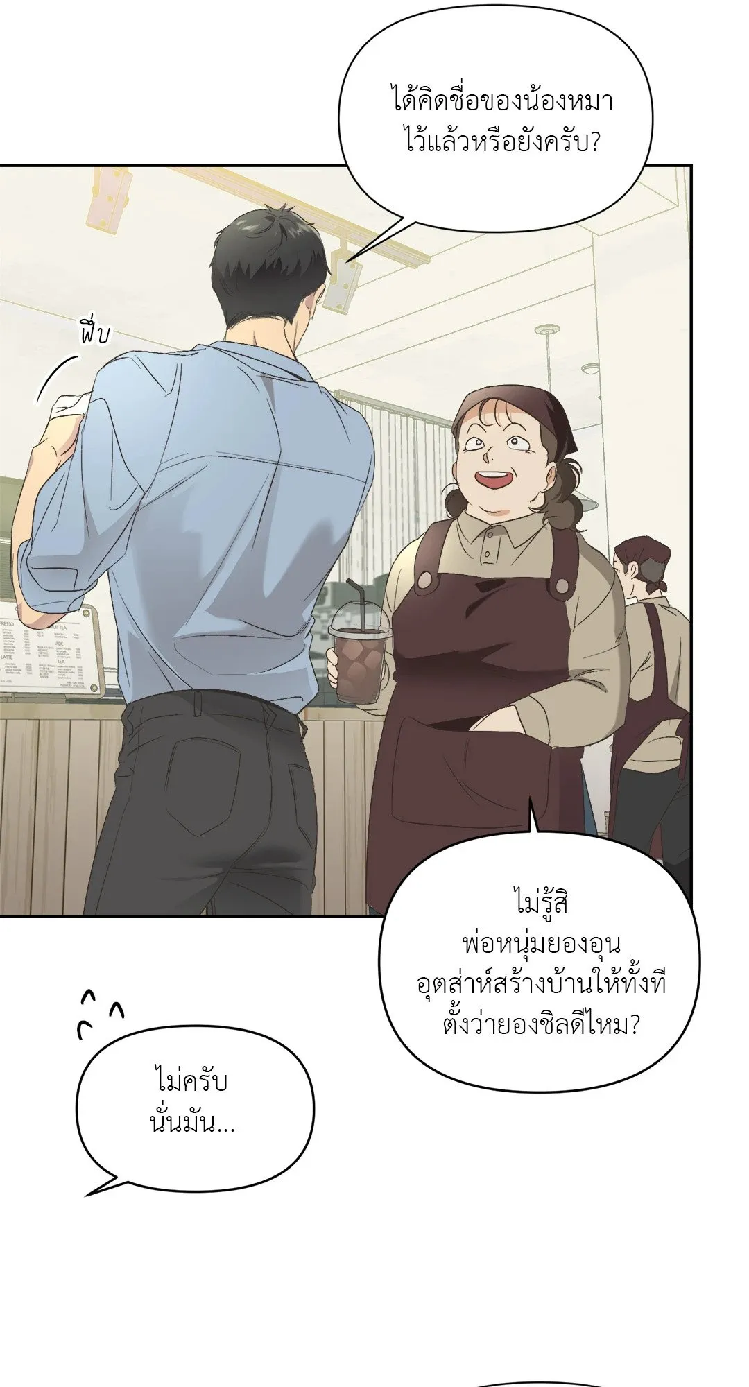Backlight ตอนที่ 112