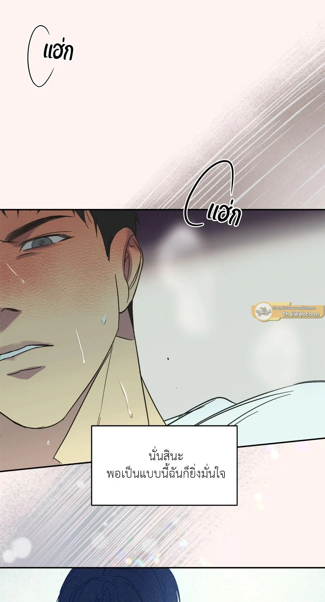 Backlight ตอนที่ 1121