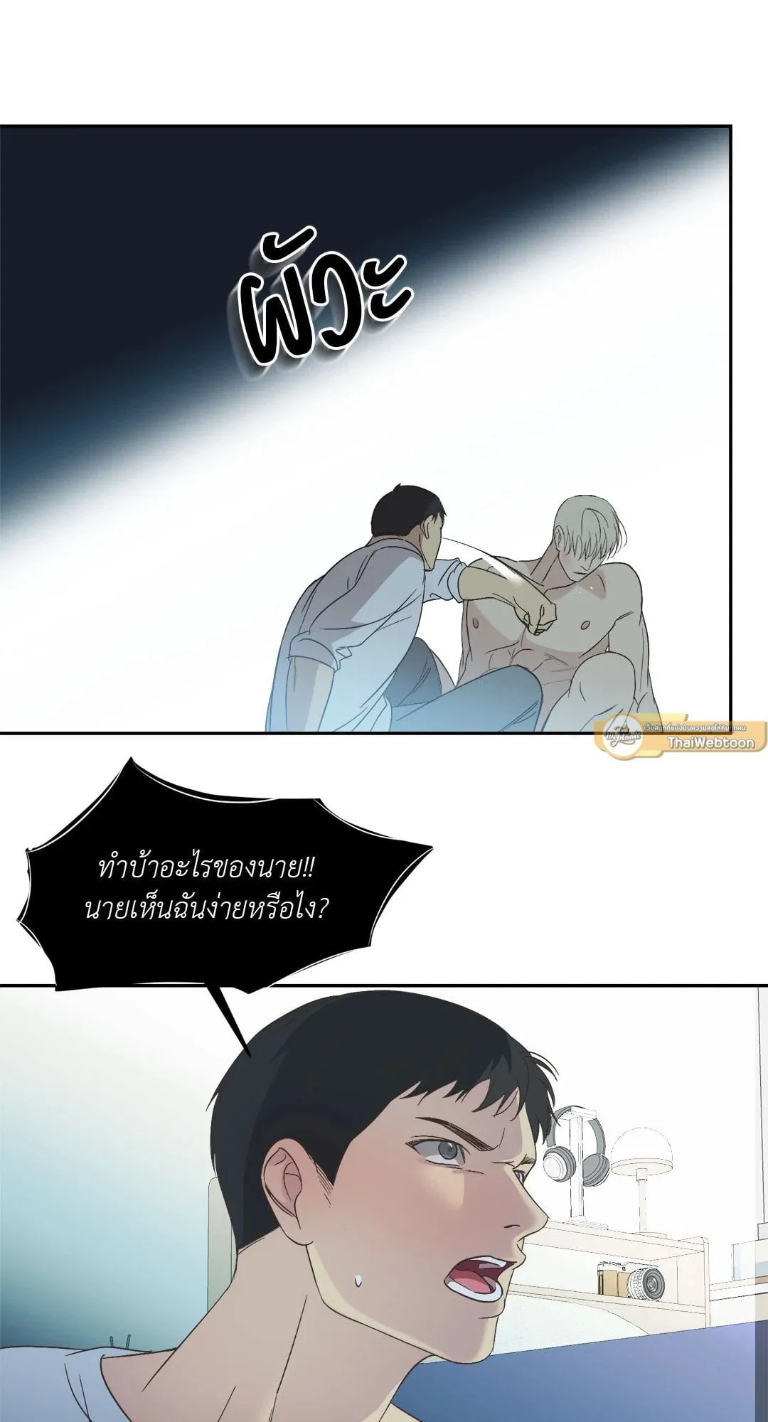 Backlight ตอนที่ 1128