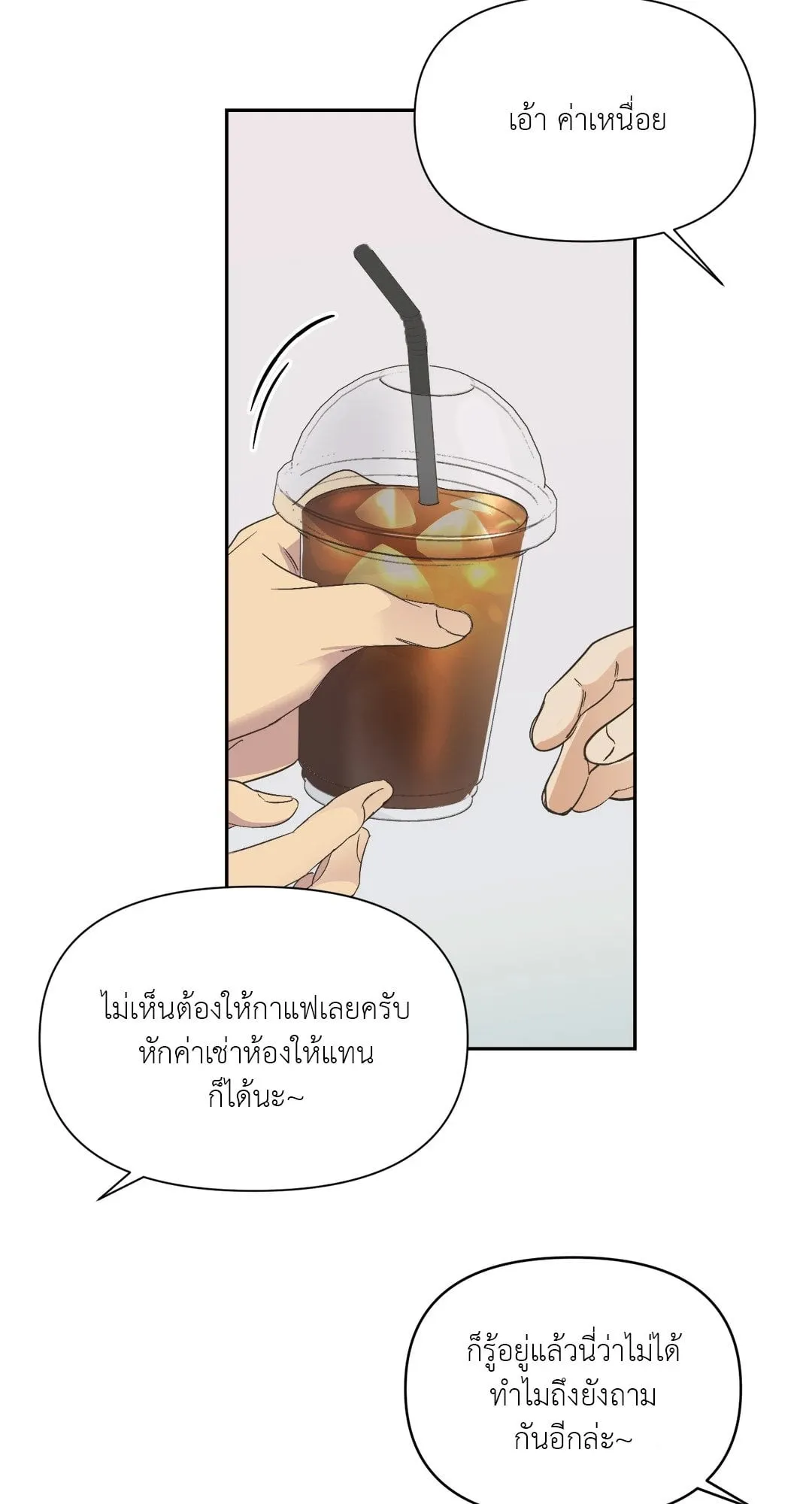 Backlight ตอนที่ 113