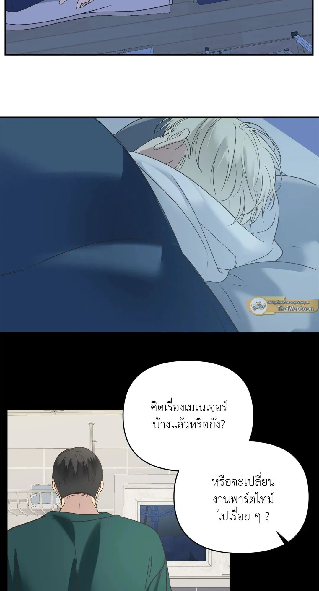 Backlight ตอนที่ 1134