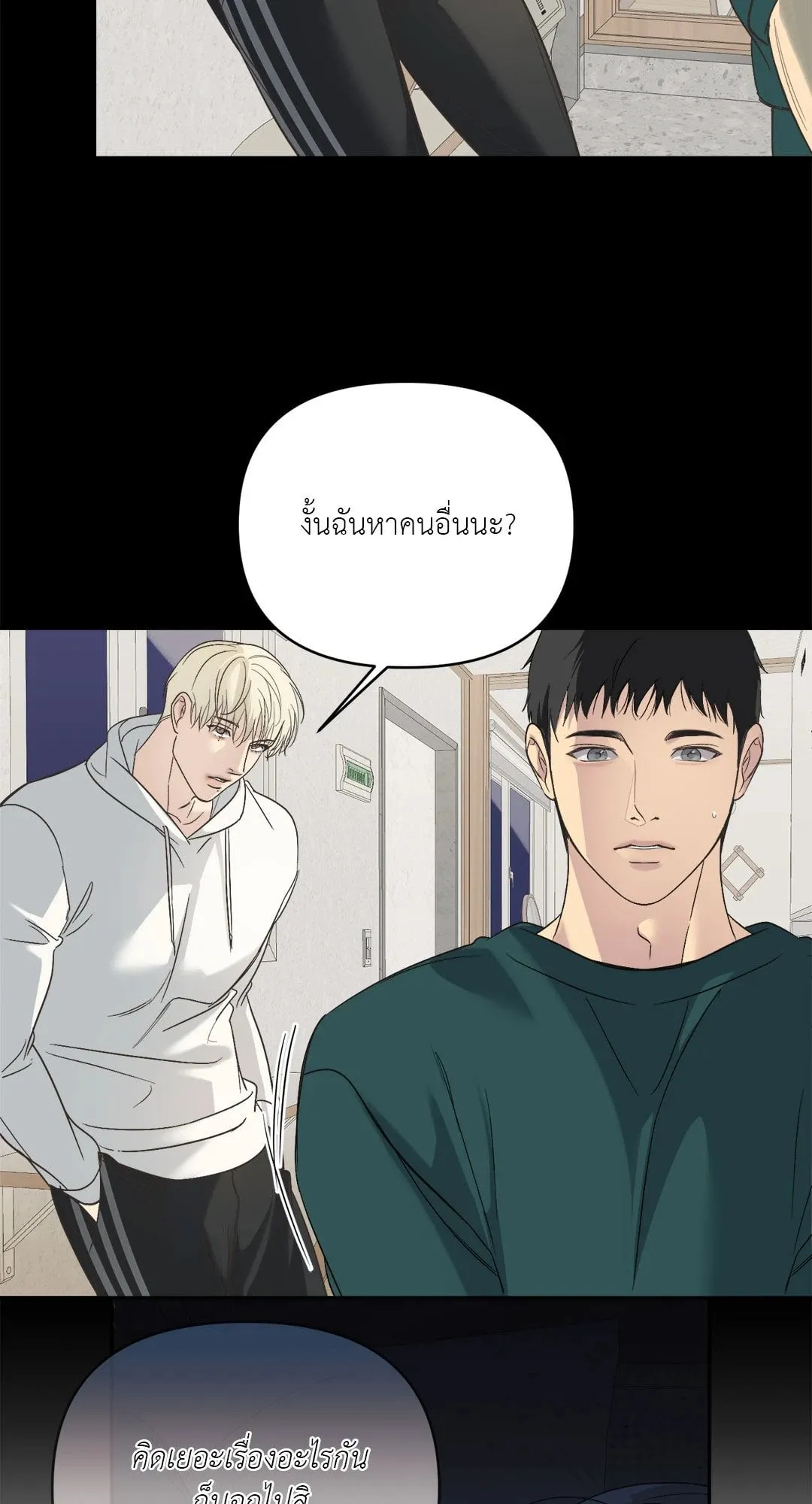 Backlight ตอนที่ 1136